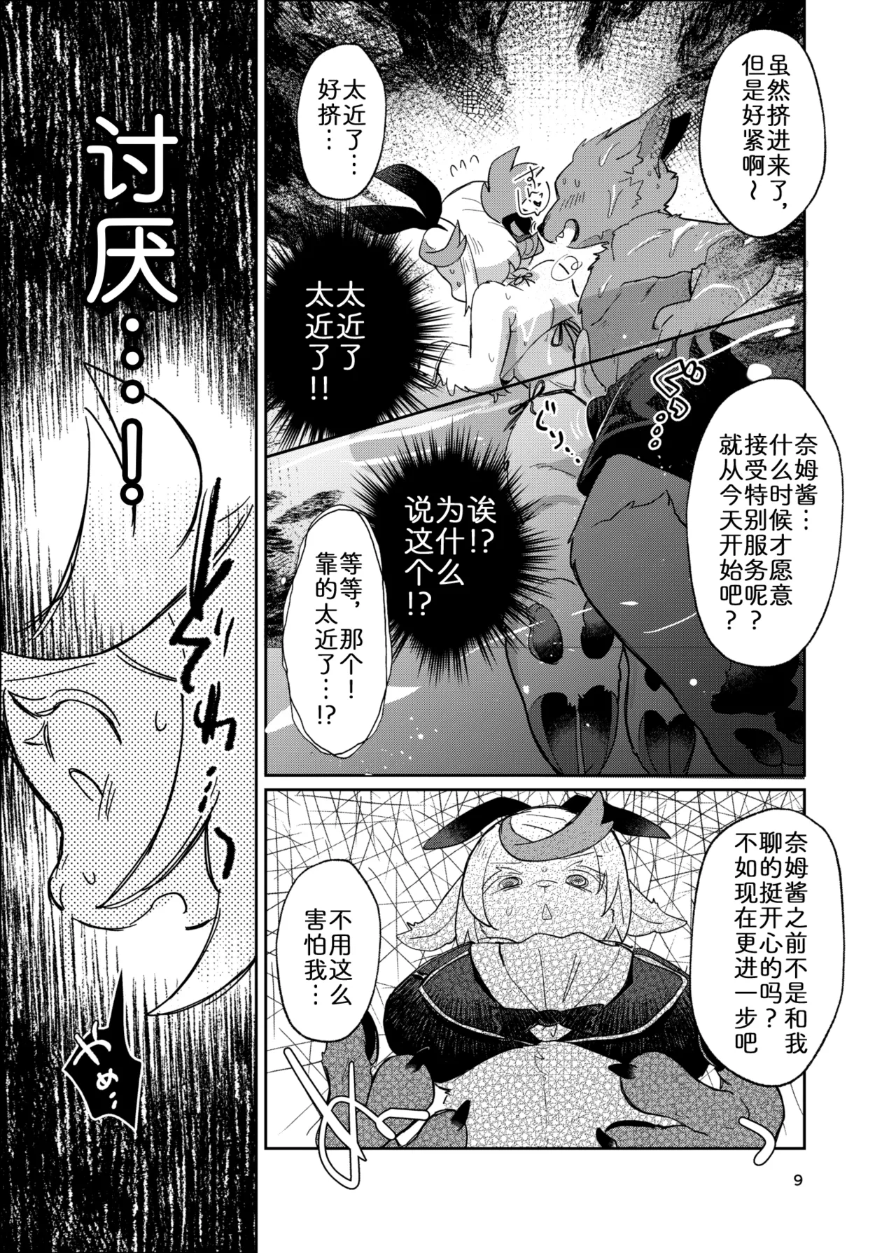 欢迎光临迷醉兔俱乐部！ page 9 full