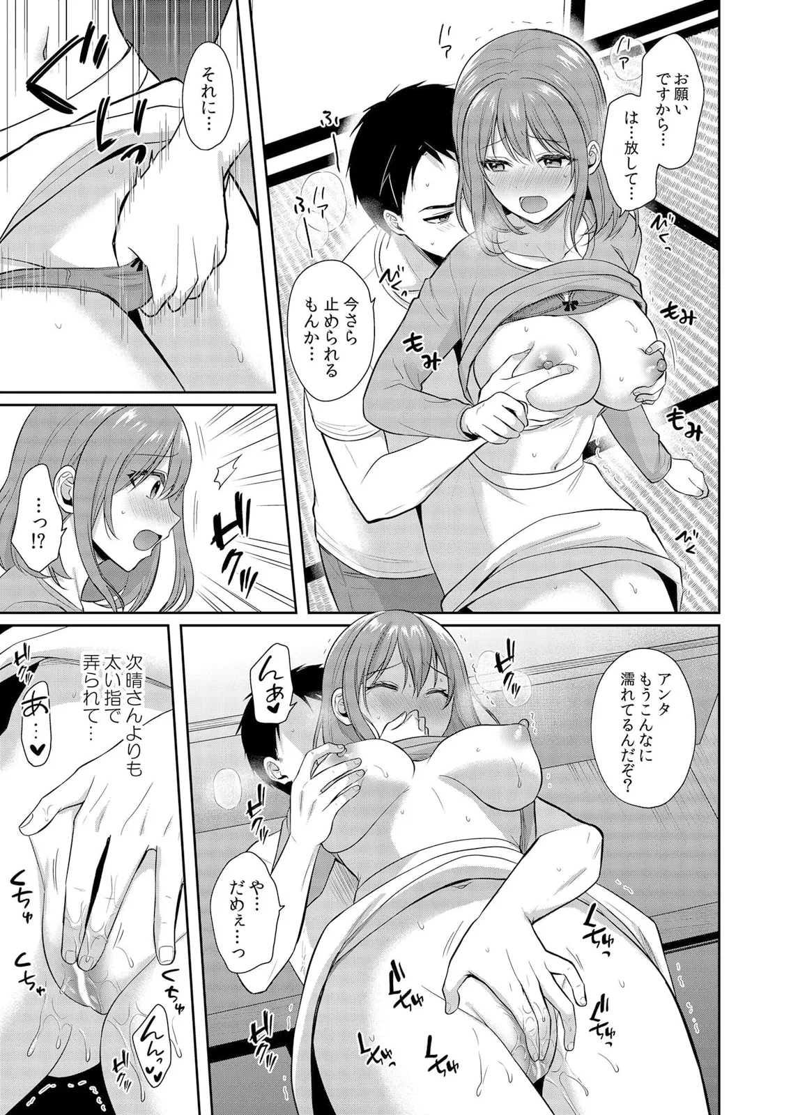 絶倫ガテン男子の種付けピストン～ア●コも汗ばむ発情SEXでナカから寝取られて… page 9 full