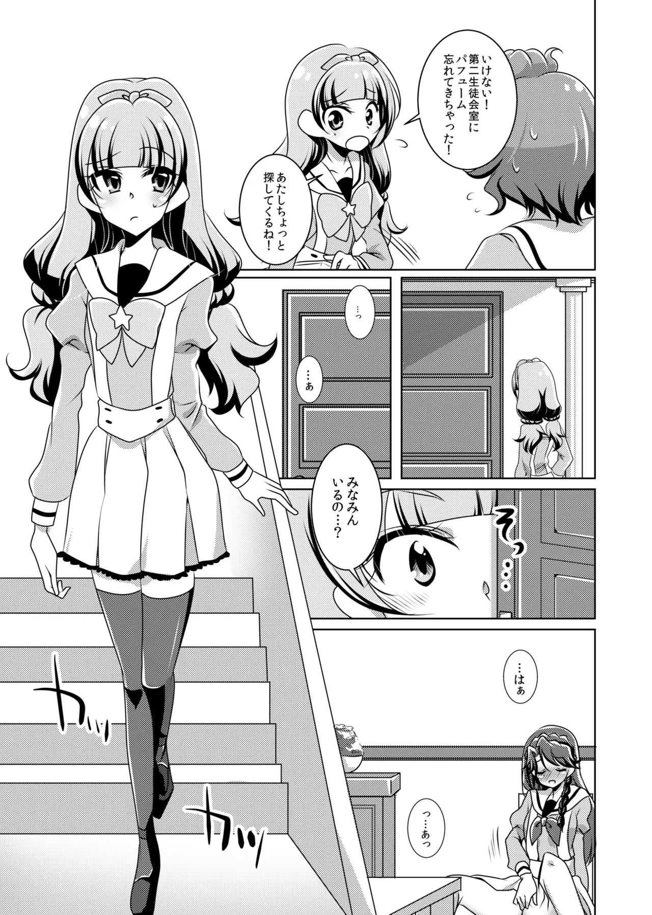 Precure page 4 full