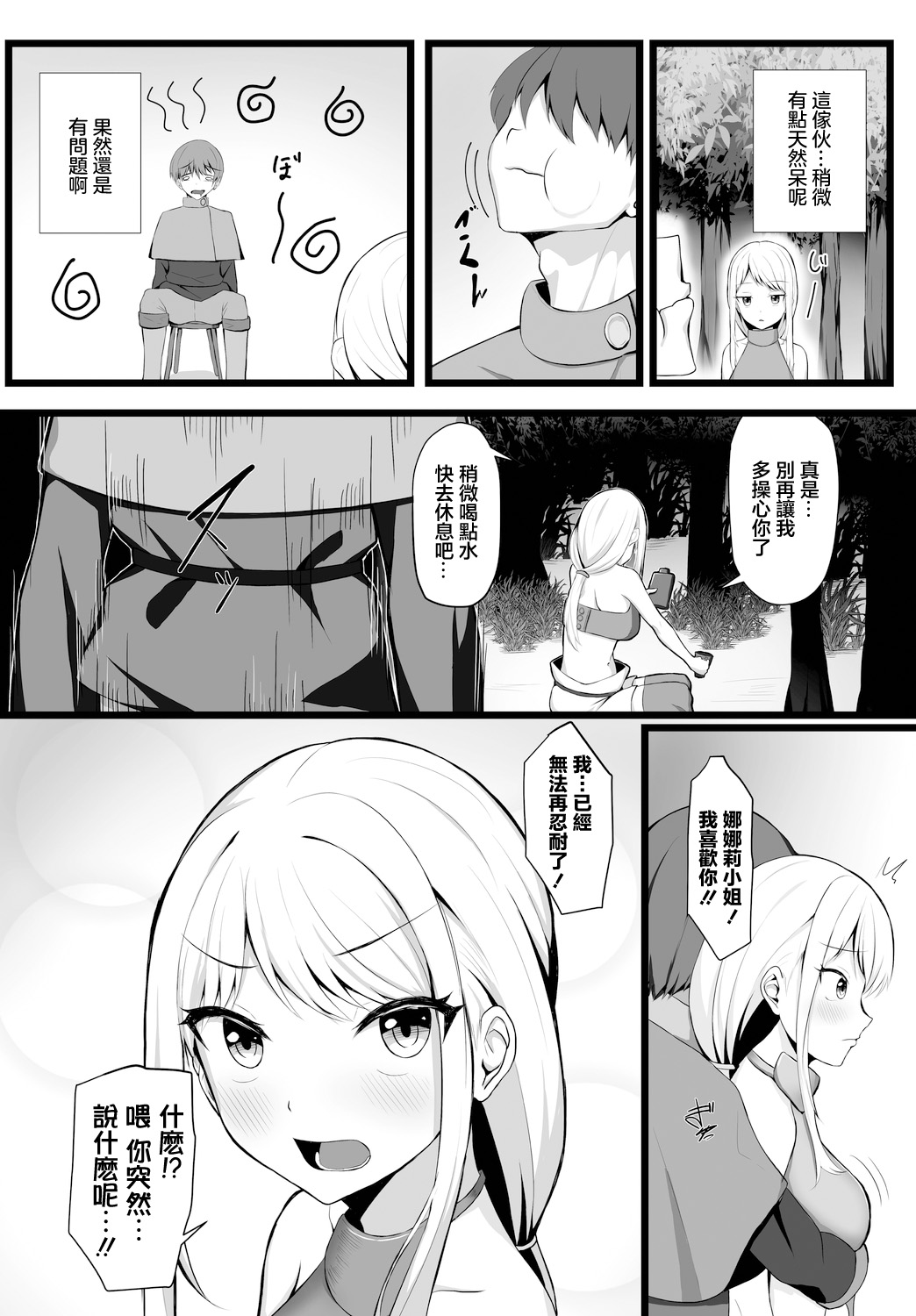 たってぃぬ クーデレ女騎士ナナリーさん page 2 full