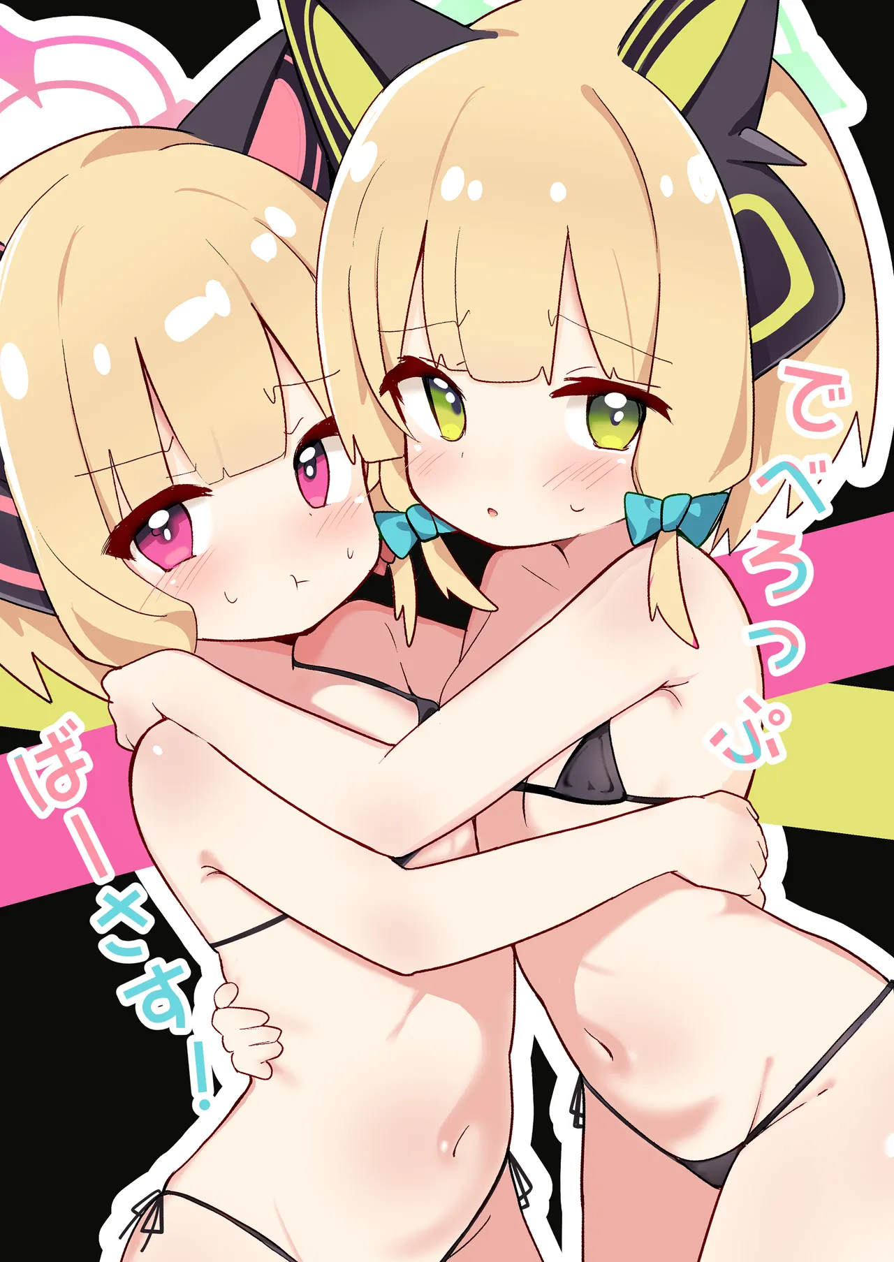 でべろっぷばーさす! page 1 full