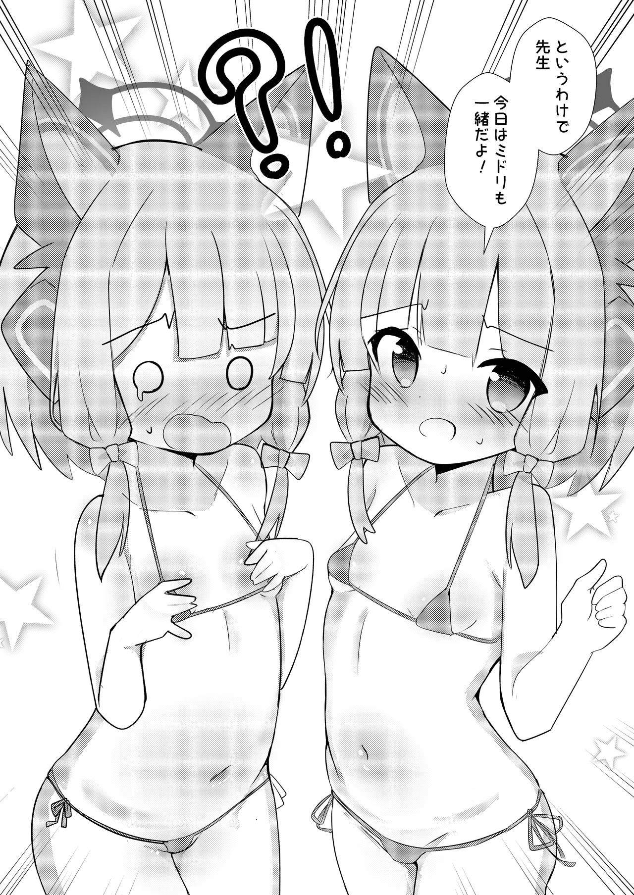 でべろっぷばーさす! page 4 full