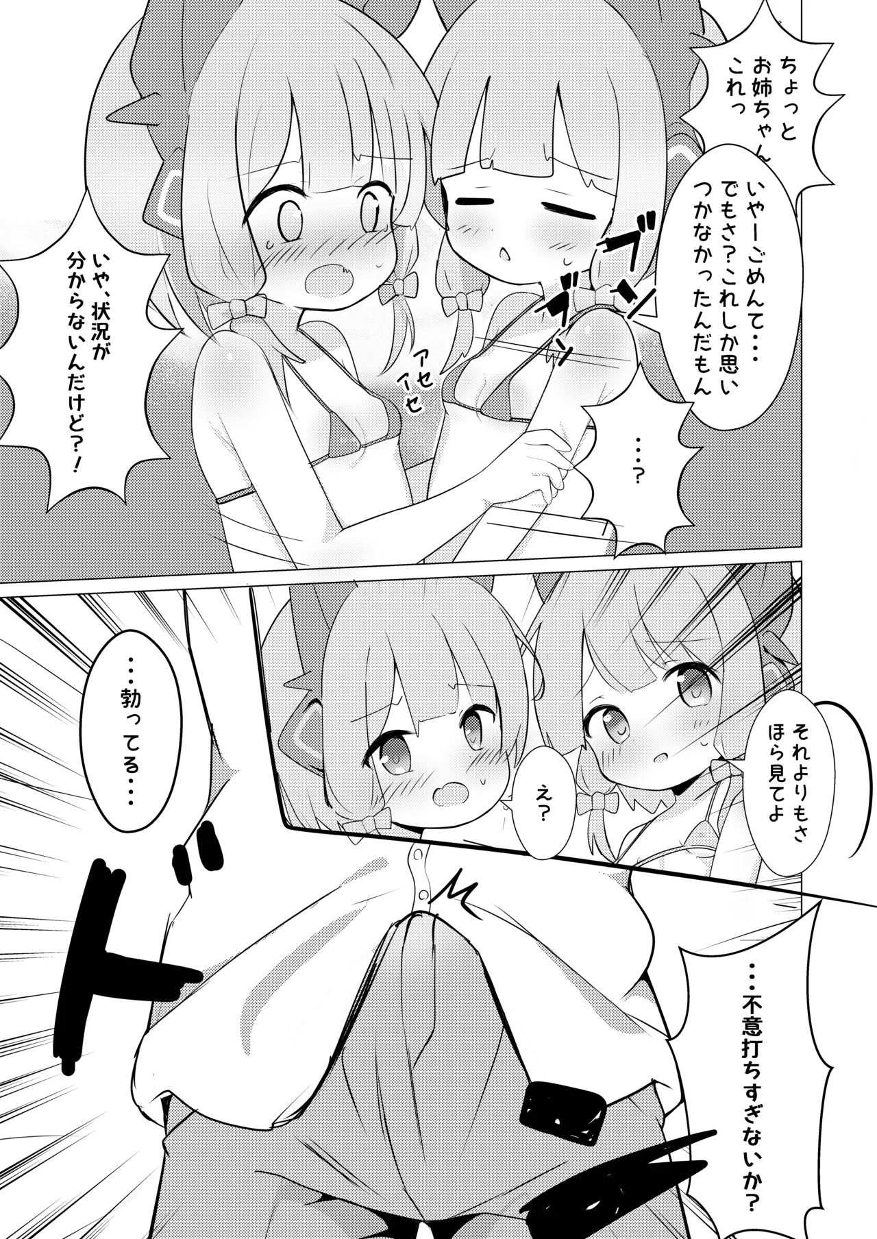 でべろっぷばーさす! page 5 full