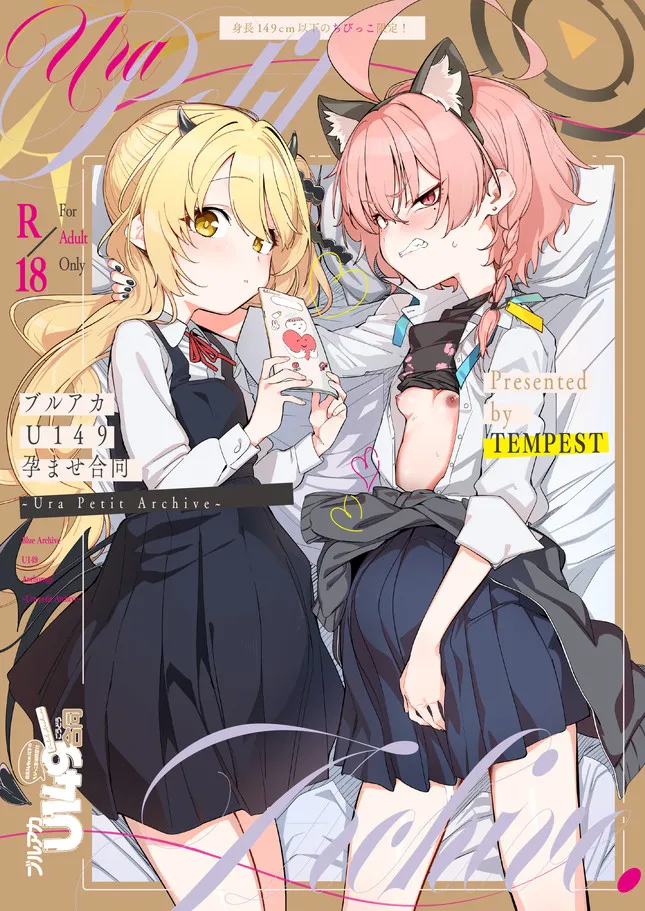 BlueArch U149 Haramase Goudou ~Ura Petit Archive~ page 2 full