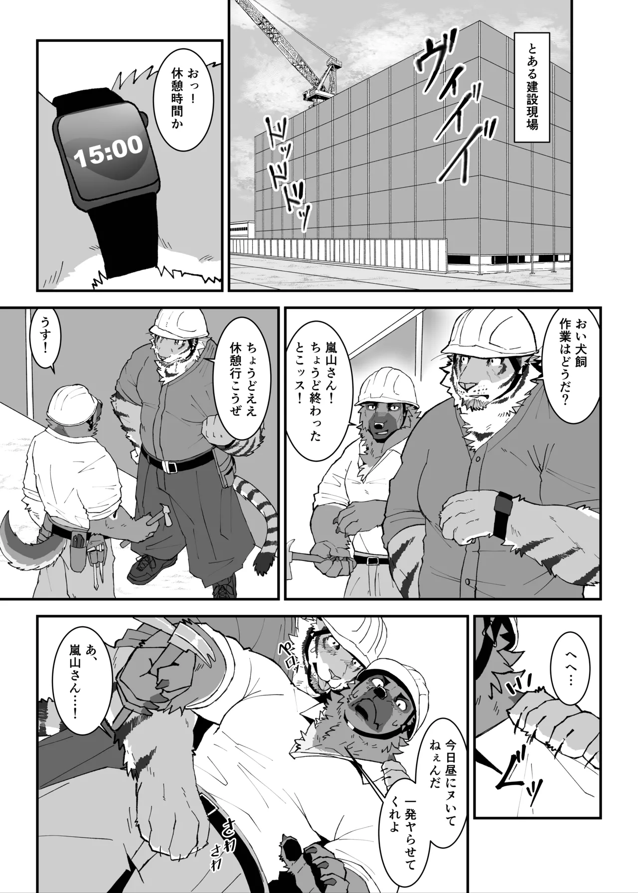 建設現場の虎おじさんは休憩時間にナニしてるの準備号 page 3 full