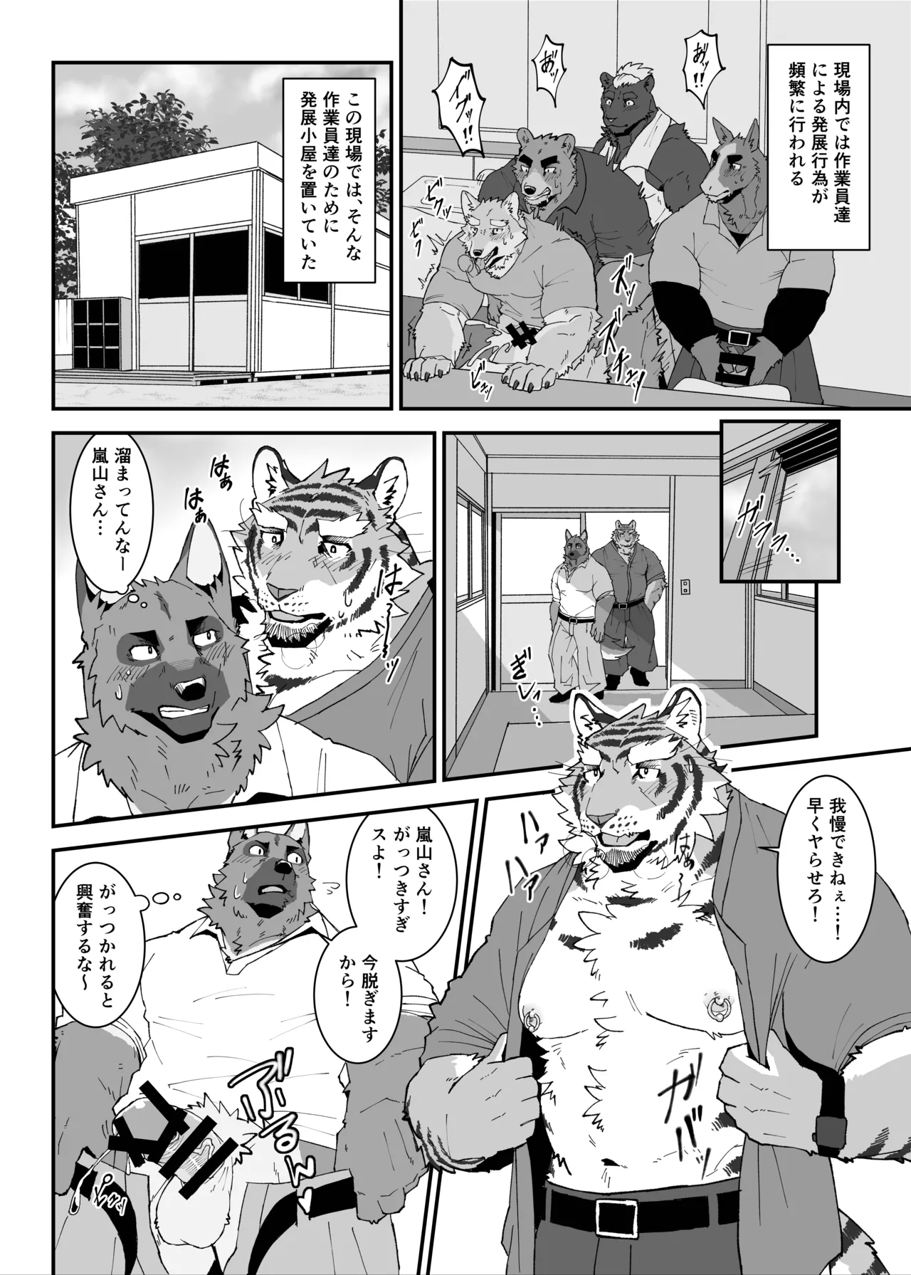 建設現場の虎おじさんは休憩時間にナニしてるの準備号 page 4 full