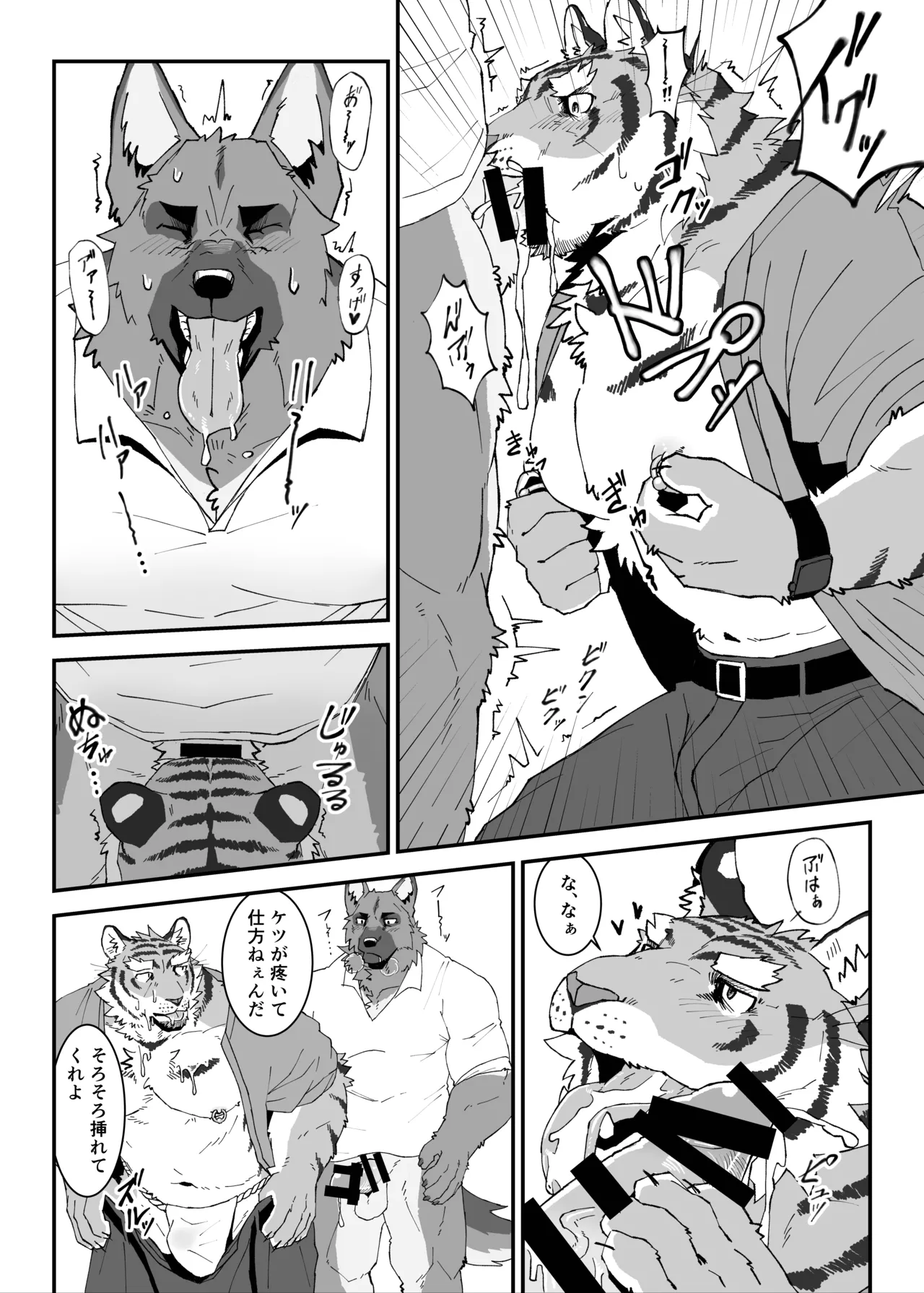 建設現場の虎おじさんは休憩時間にナニしてるの準備号 page 6 full