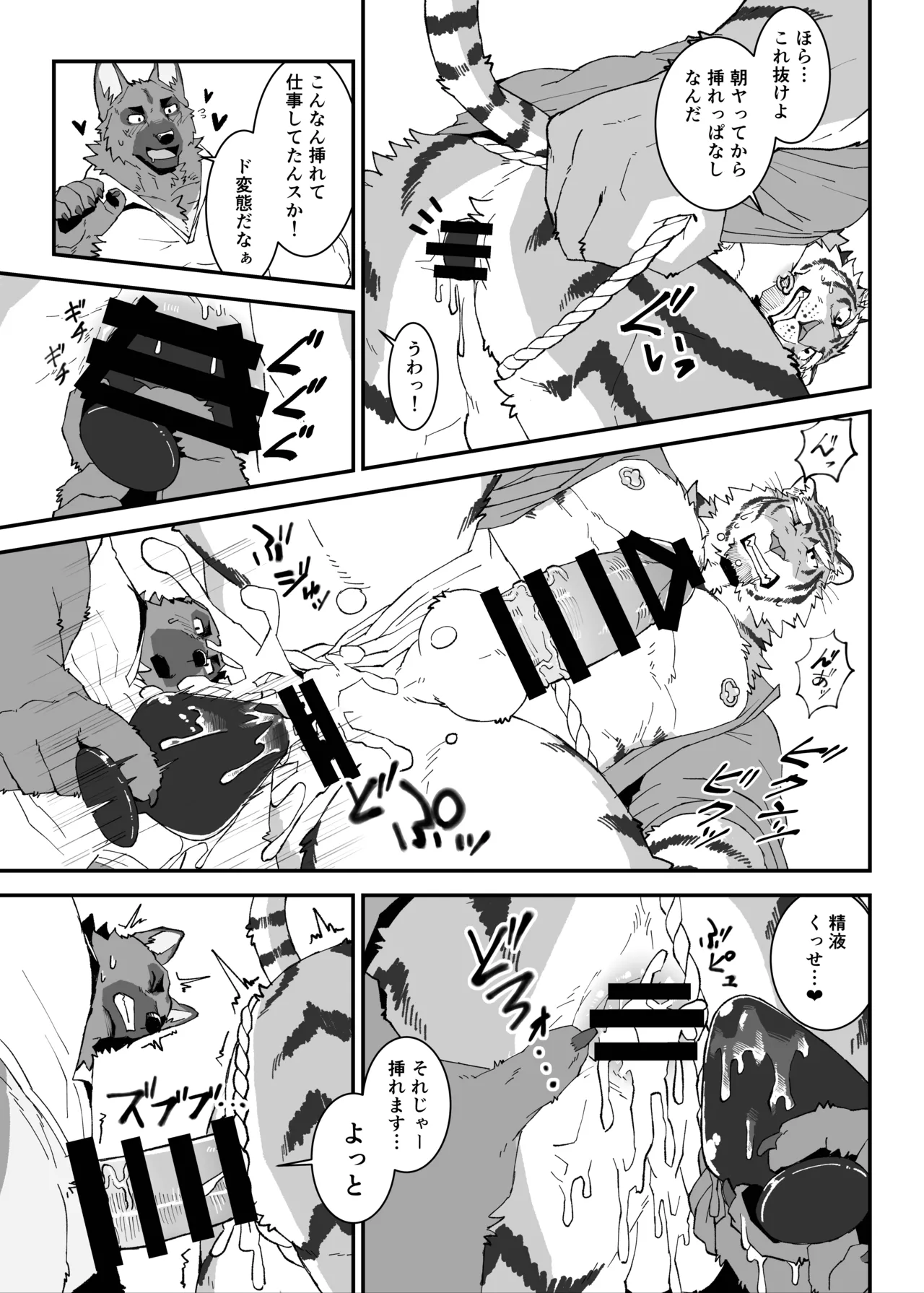 建設現場の虎おじさんは休憩時間にナニしてるの準備号 page 7 full