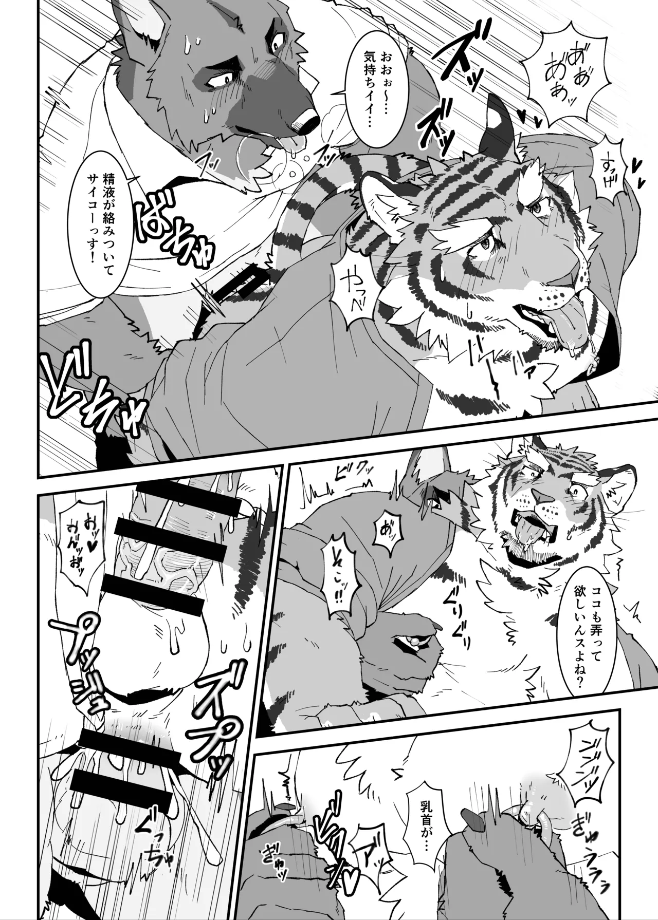 建設現場の虎おじさんは休憩時間にナニしてるの準備号 page 8 full