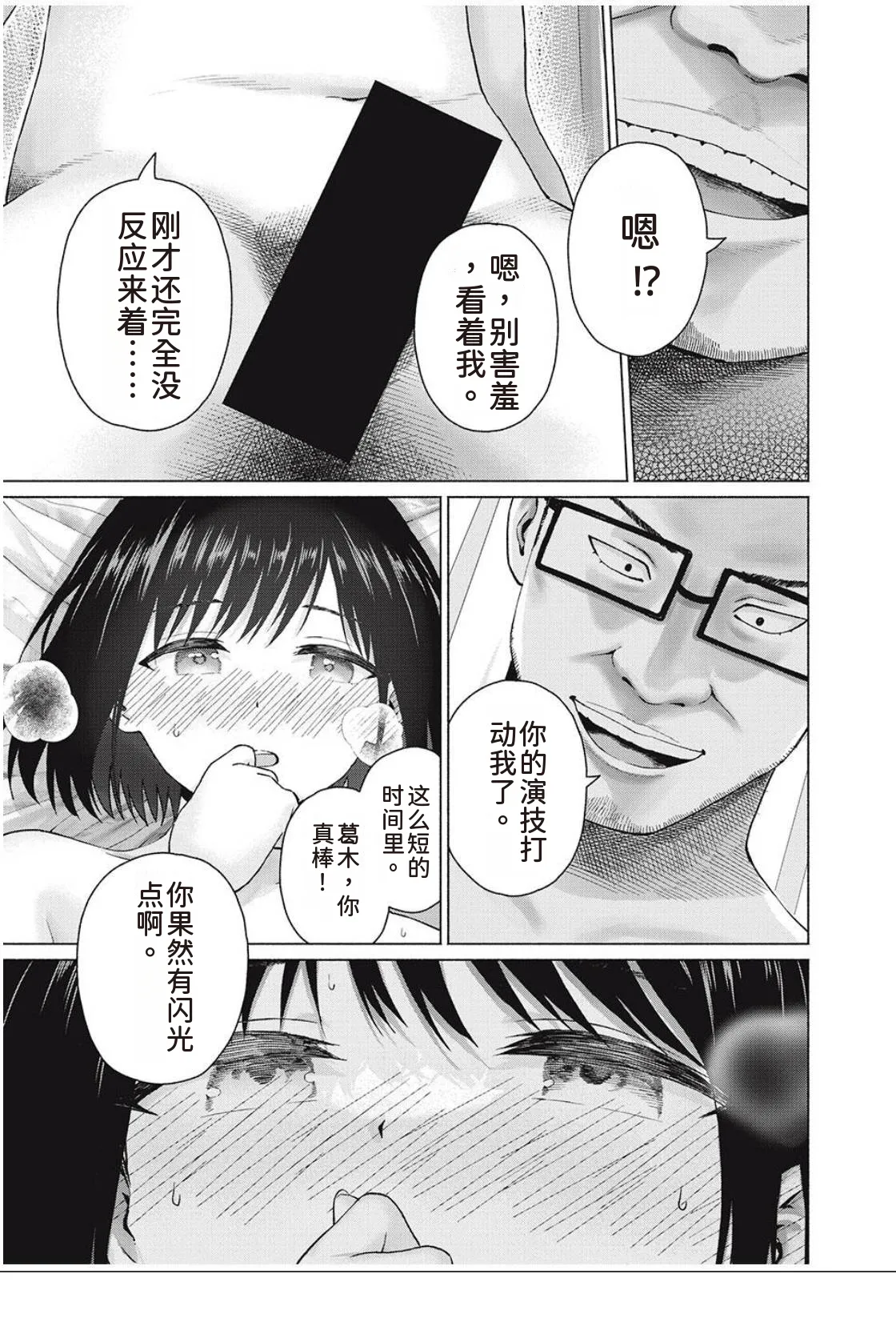 写真乐园！第95话 page 2 full