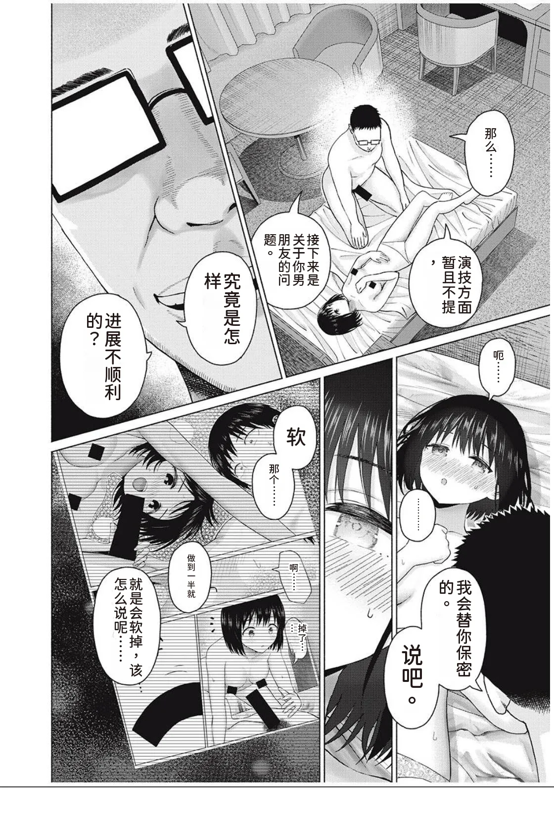 写真乐园！第95话 page 3 full