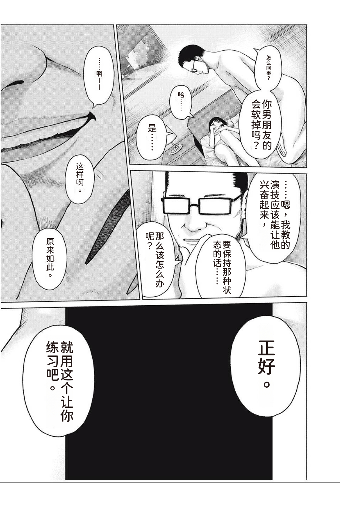 写真乐园！第95话 page 4 full