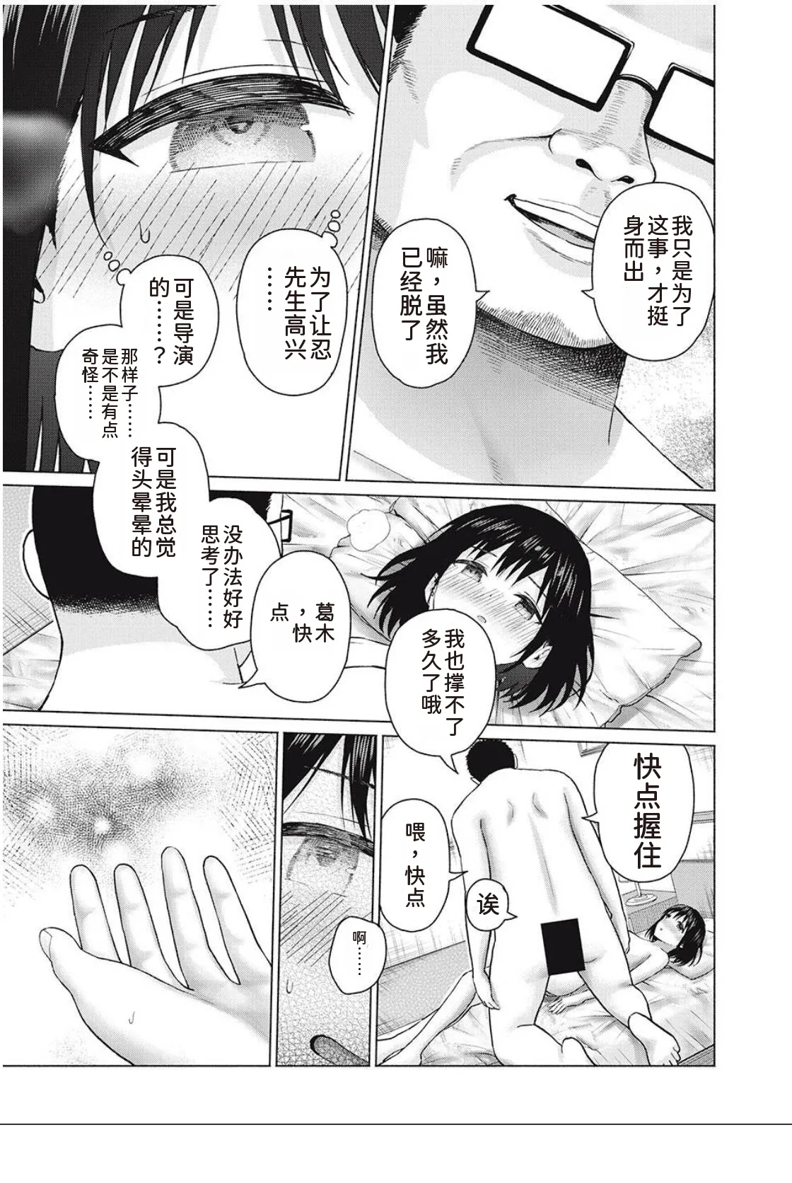 写真乐园！第95话 page 6 full