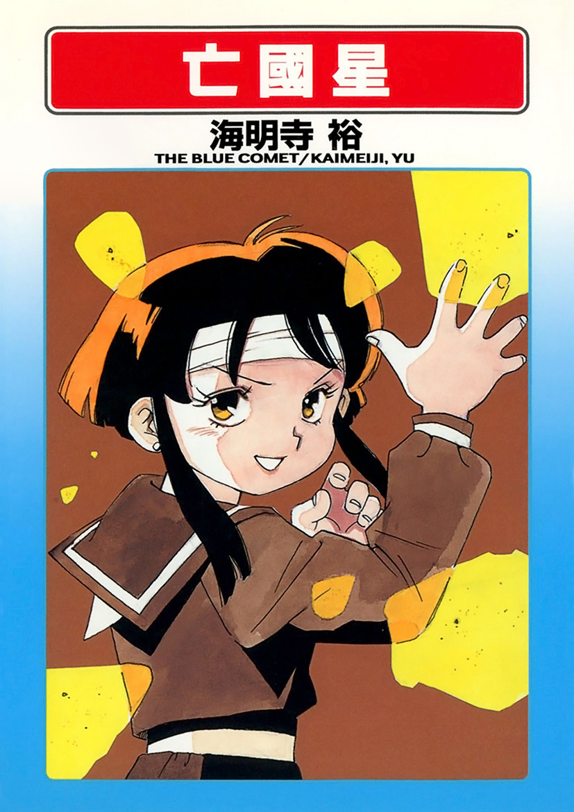 Boukokusei page 1 full