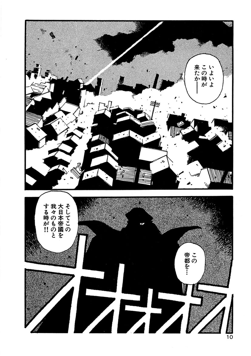 Boukokusei page 10 full