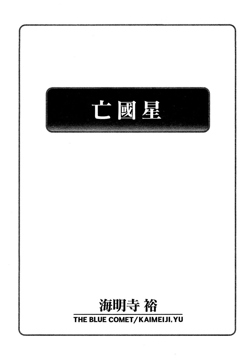 Boukokusei page 5 full