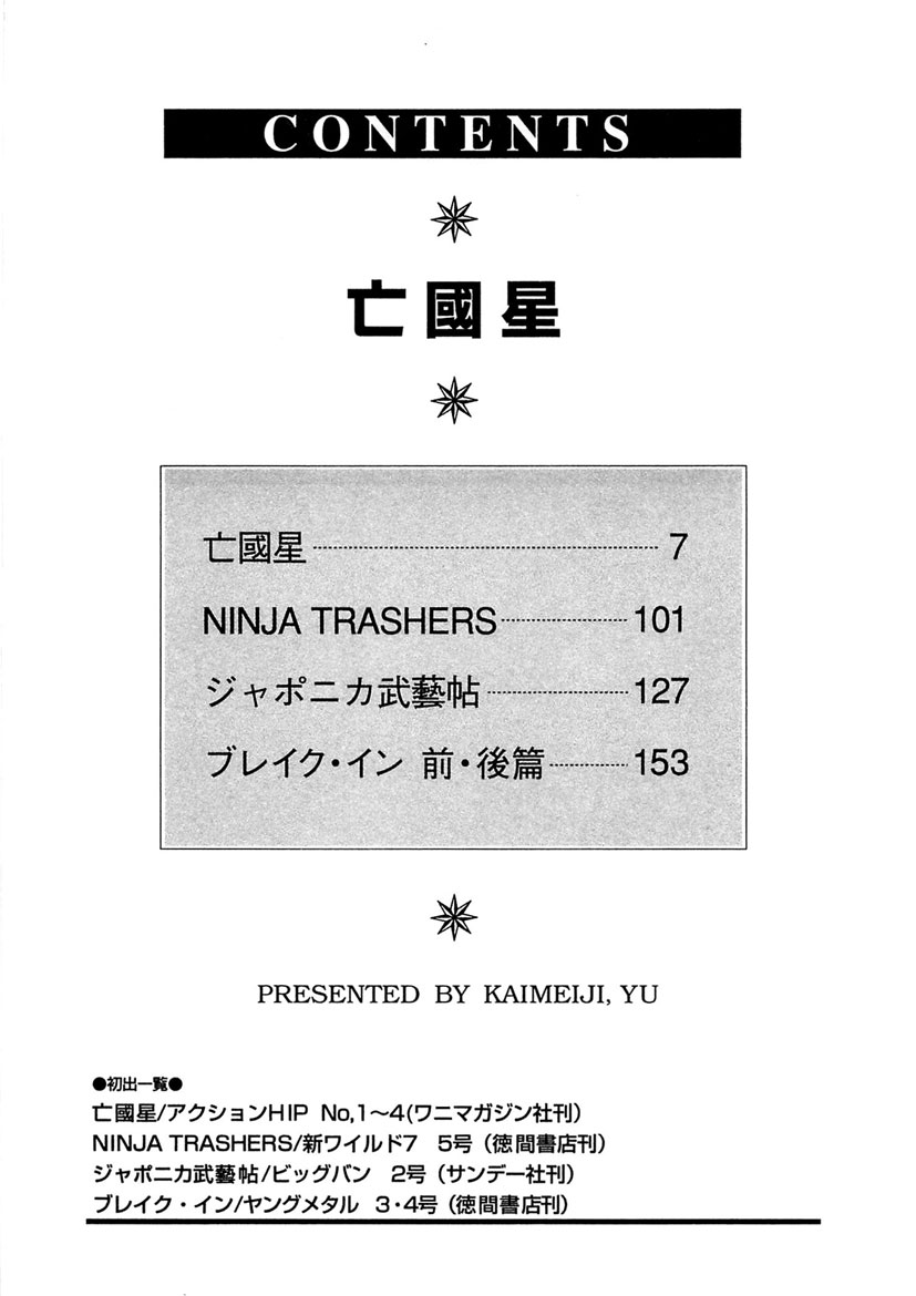 Boukokusei page 6 full