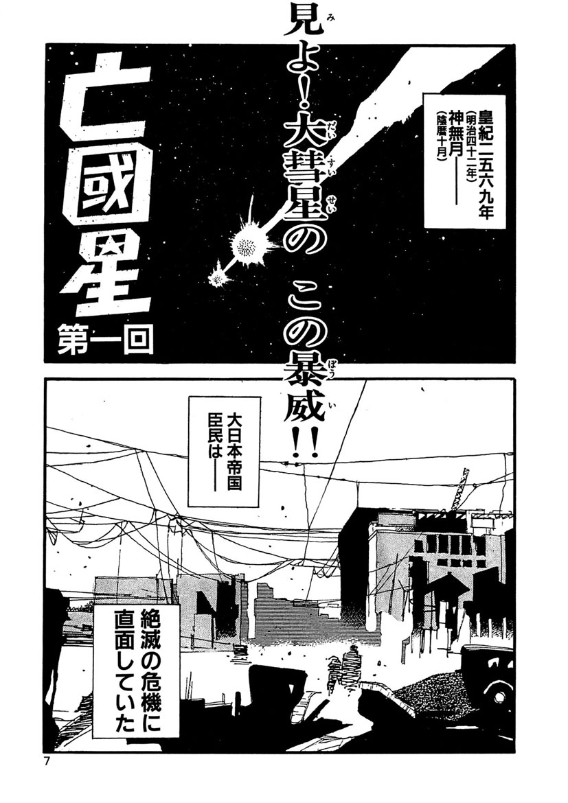 Boukokusei page 7 full