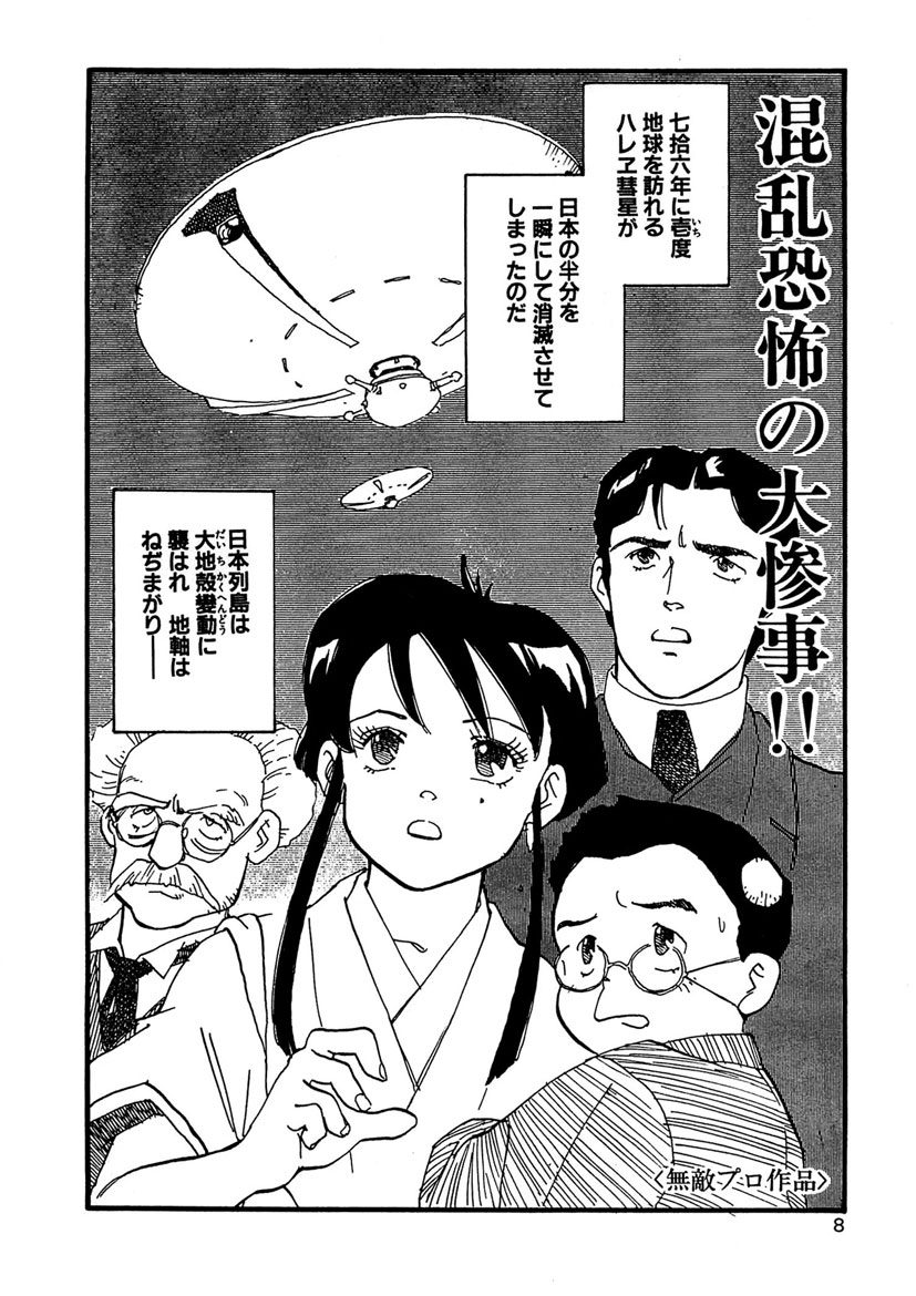 Boukokusei page 8 full