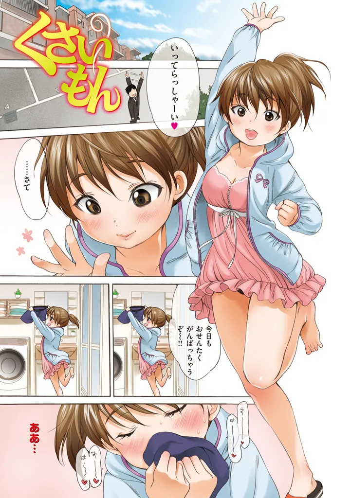 とろけあい page 5 full