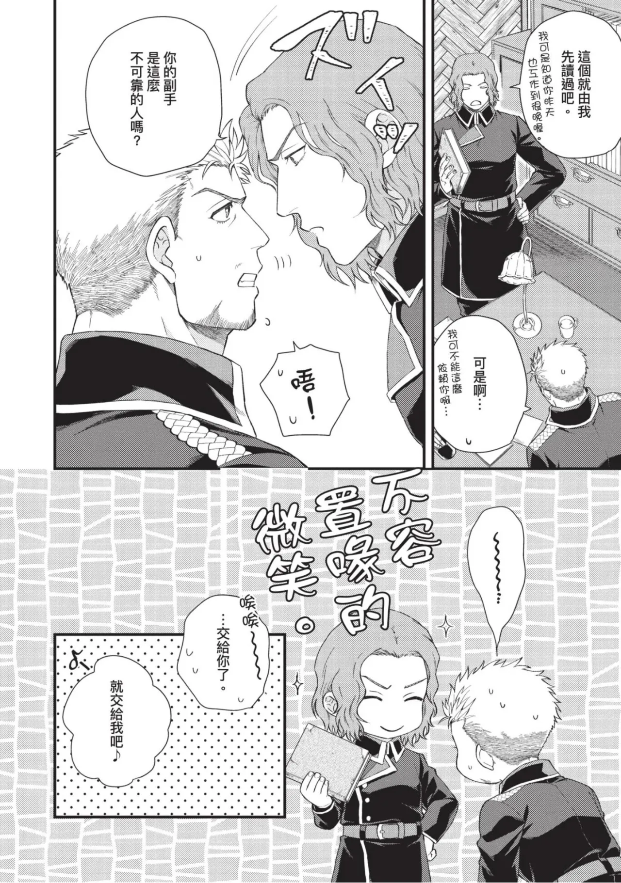 【四方月ろーど】硬派隊長雌性暴露BLACK OUT【含電子限定特典】 page 10 full