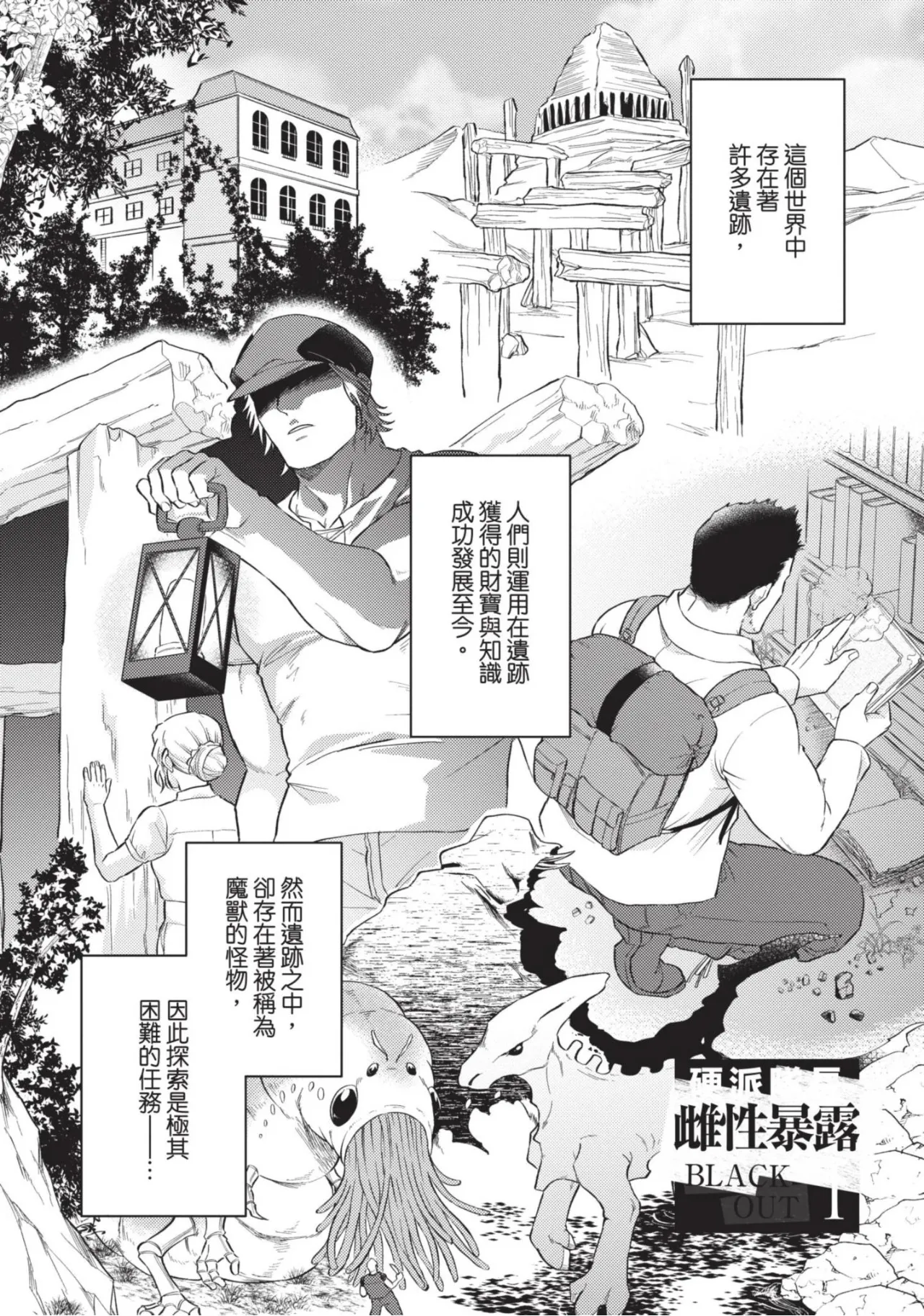 【四方月ろーど】硬派隊長雌性暴露BLACK OUT【含電子限定特典】 page 5 full