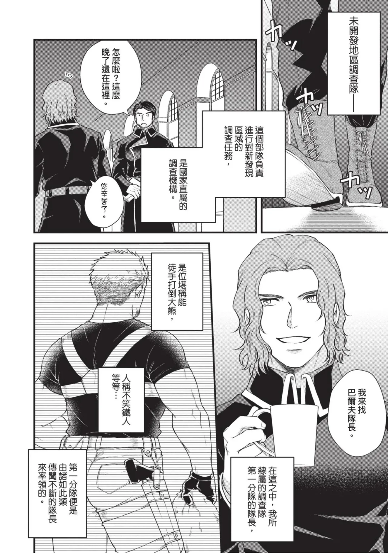 【四方月ろーど】硬派隊長雌性暴露BLACK OUT【含電子限定特典】 page 6 full