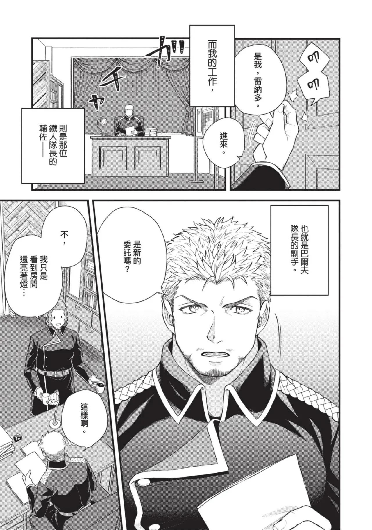 【四方月ろーど】硬派隊長雌性暴露BLACK OUT【含電子限定特典】 page 7 full