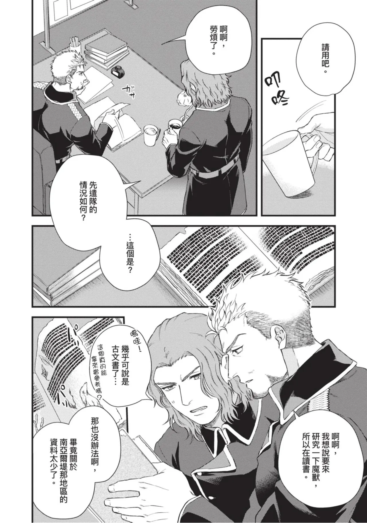 【四方月ろーど】硬派隊長雌性暴露BLACK OUT【含電子限定特典】 page 8 full