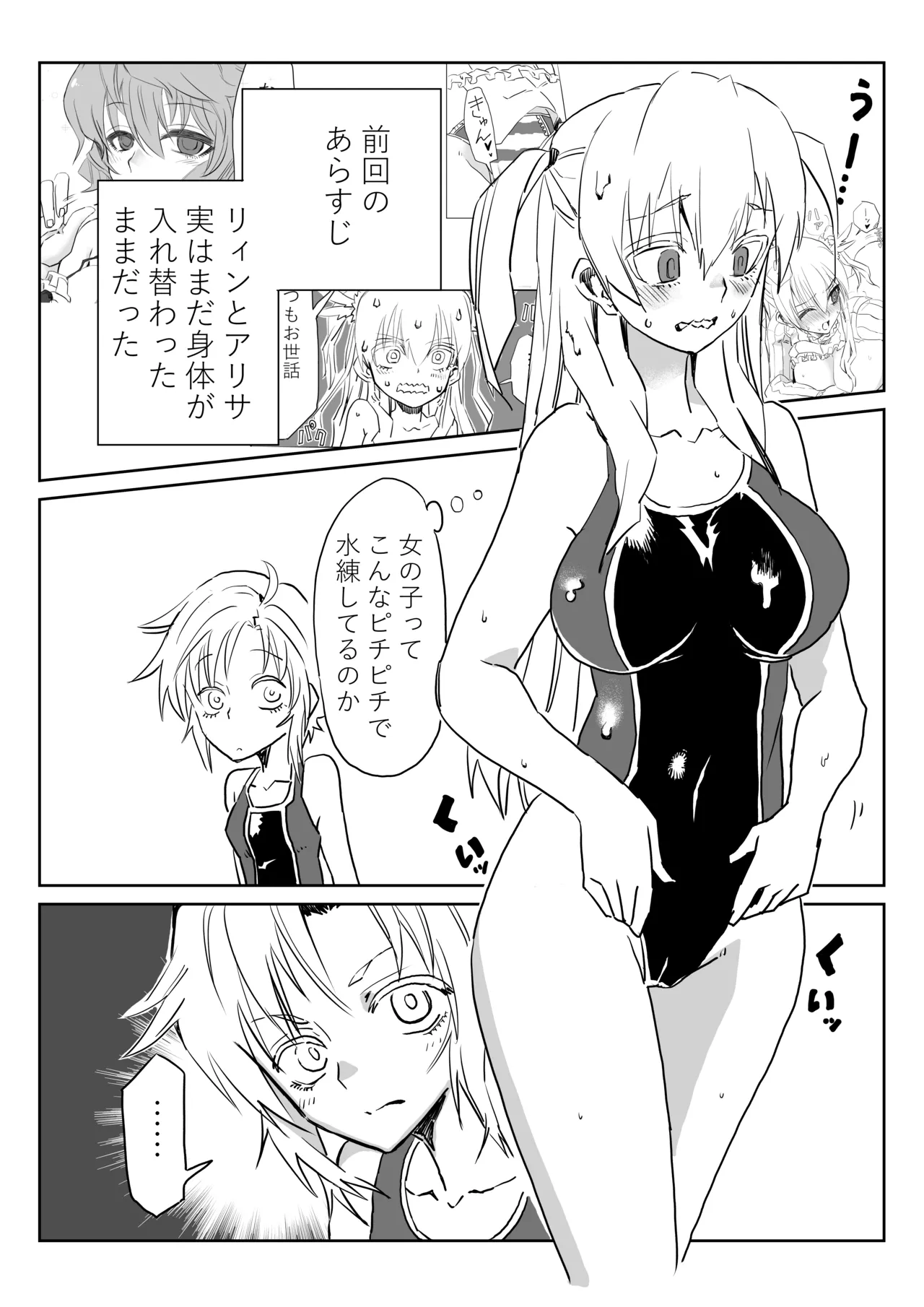 アリサと入れ替わったリィンがフィーに分からされるマンガ page 1 full