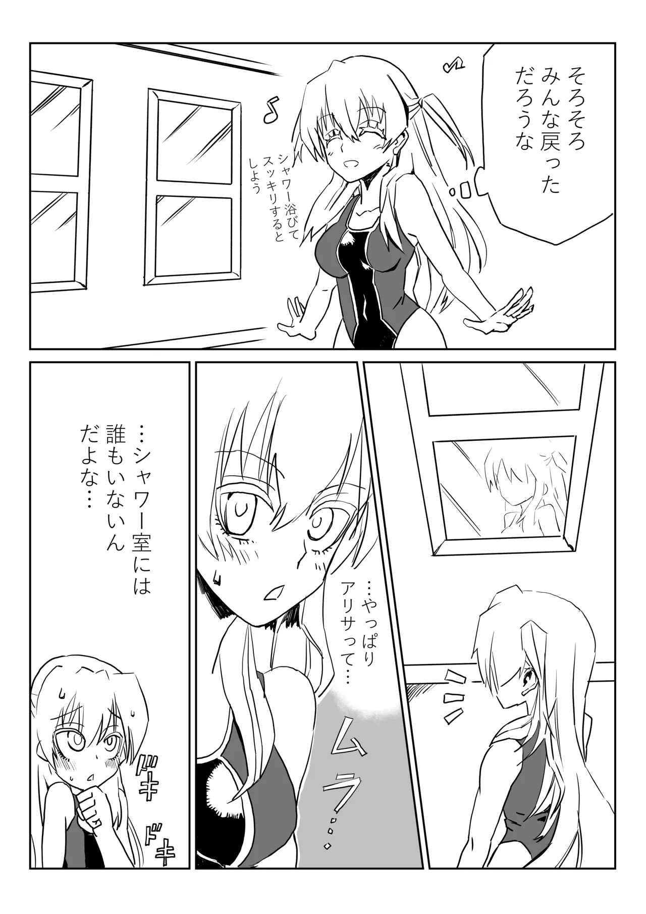 アリサと入れ替わったリィンがフィーに分からされるマンガ page 3 full