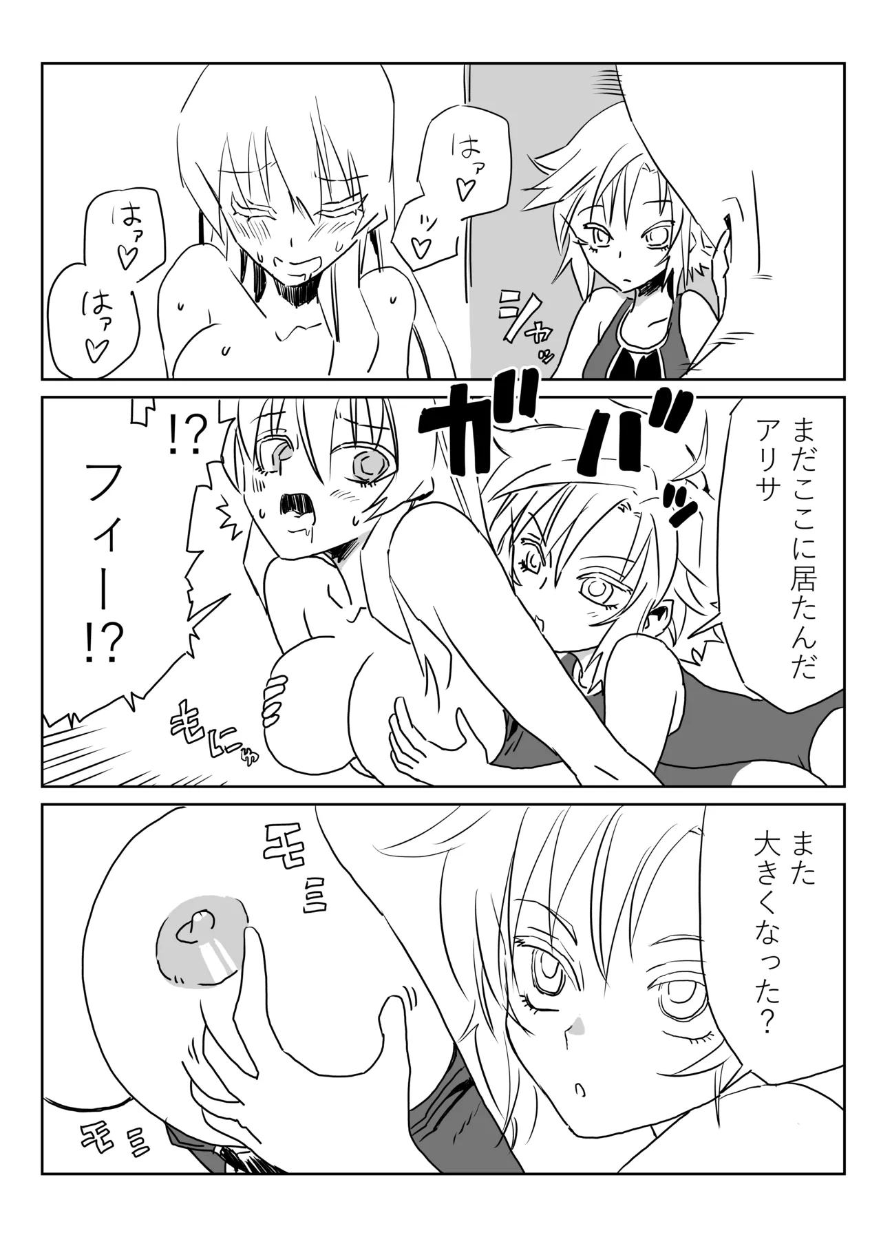 アリサと入れ替わったリィンがフィーに分からされるマンガ page 8 full