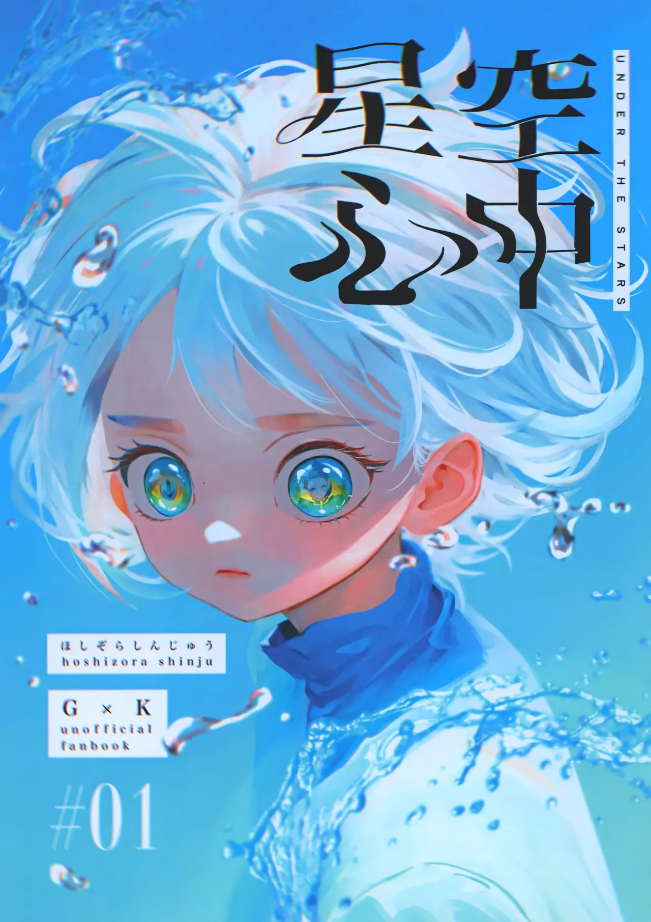 Hoshizora Shinjuu page 1 full