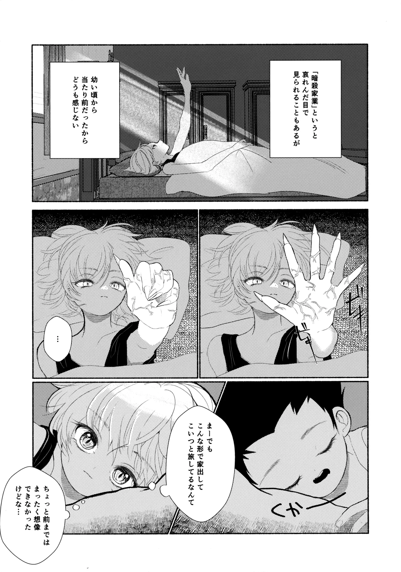 Hoshizora Shinjuu page 10 full