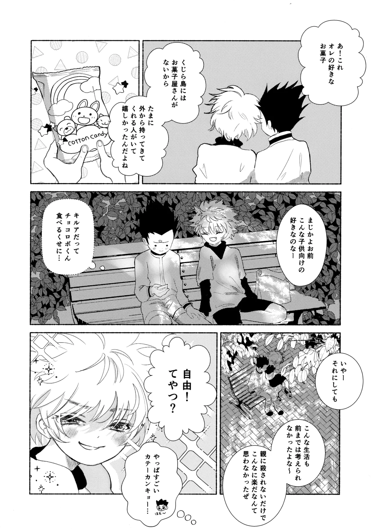 Hoshizora Shinjuu page 7 full