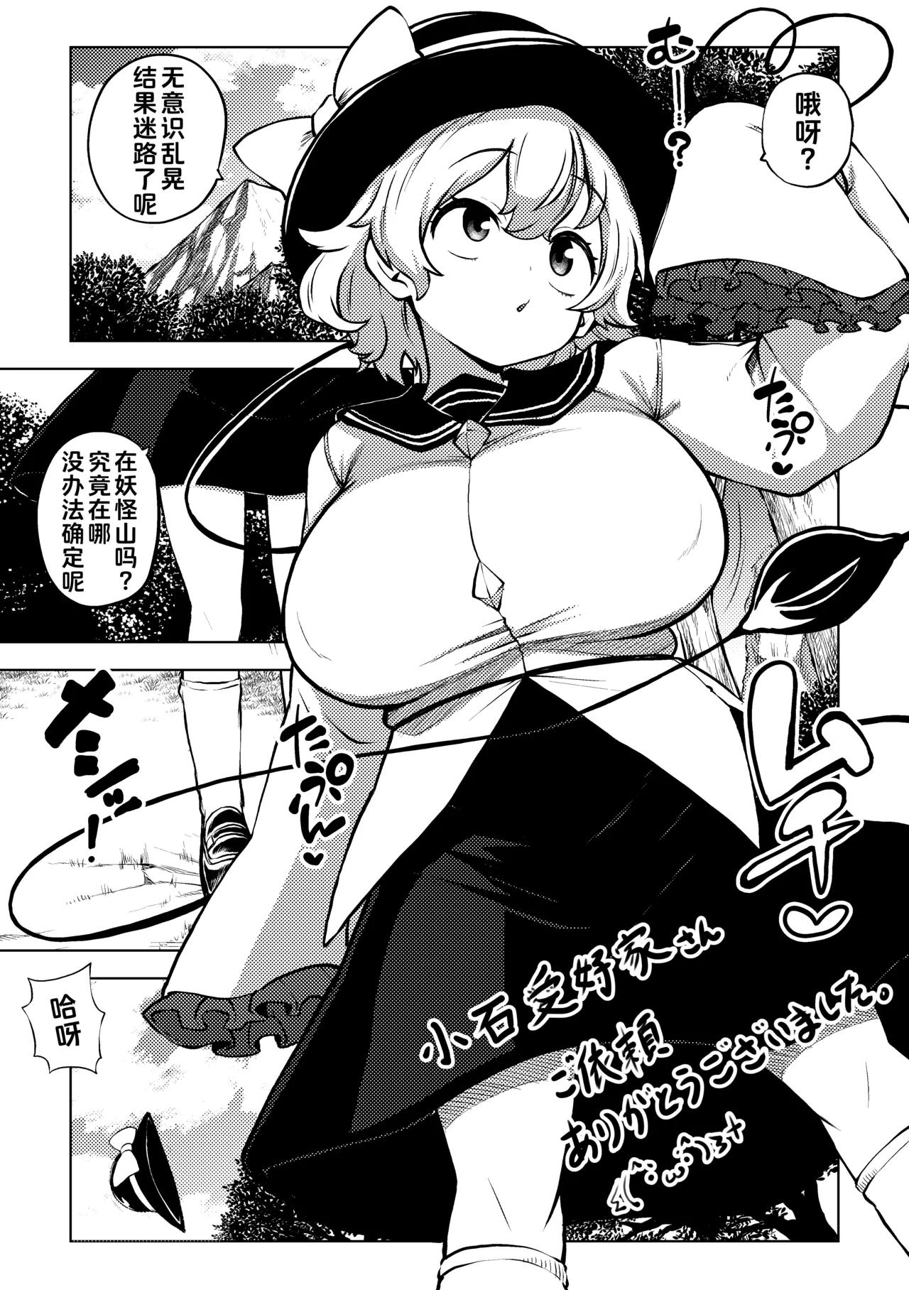 Koishi to Kankaku Shadan Ana page 2 full