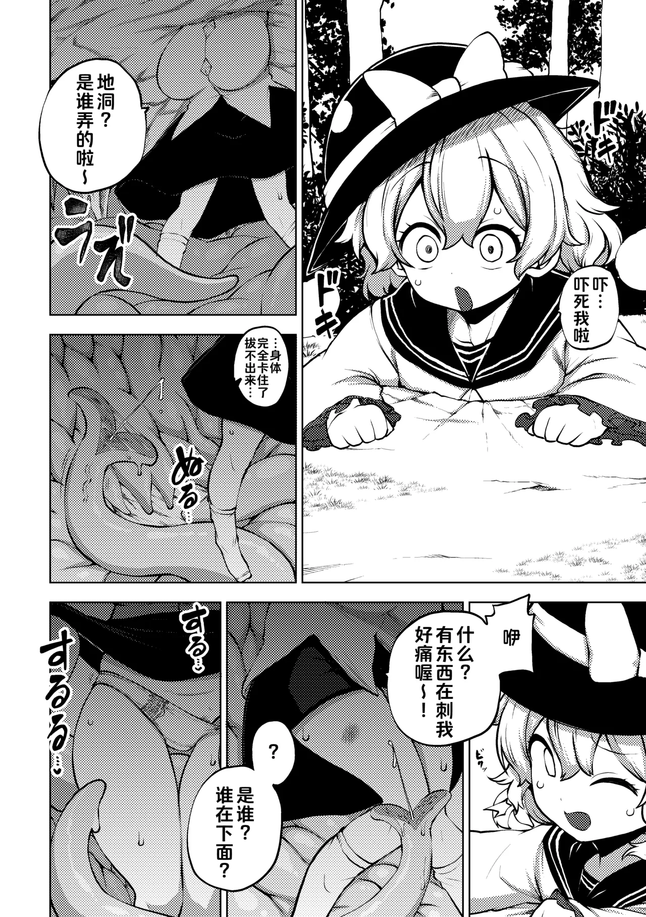Koishi to Kankaku Shadan Ana page 3 full