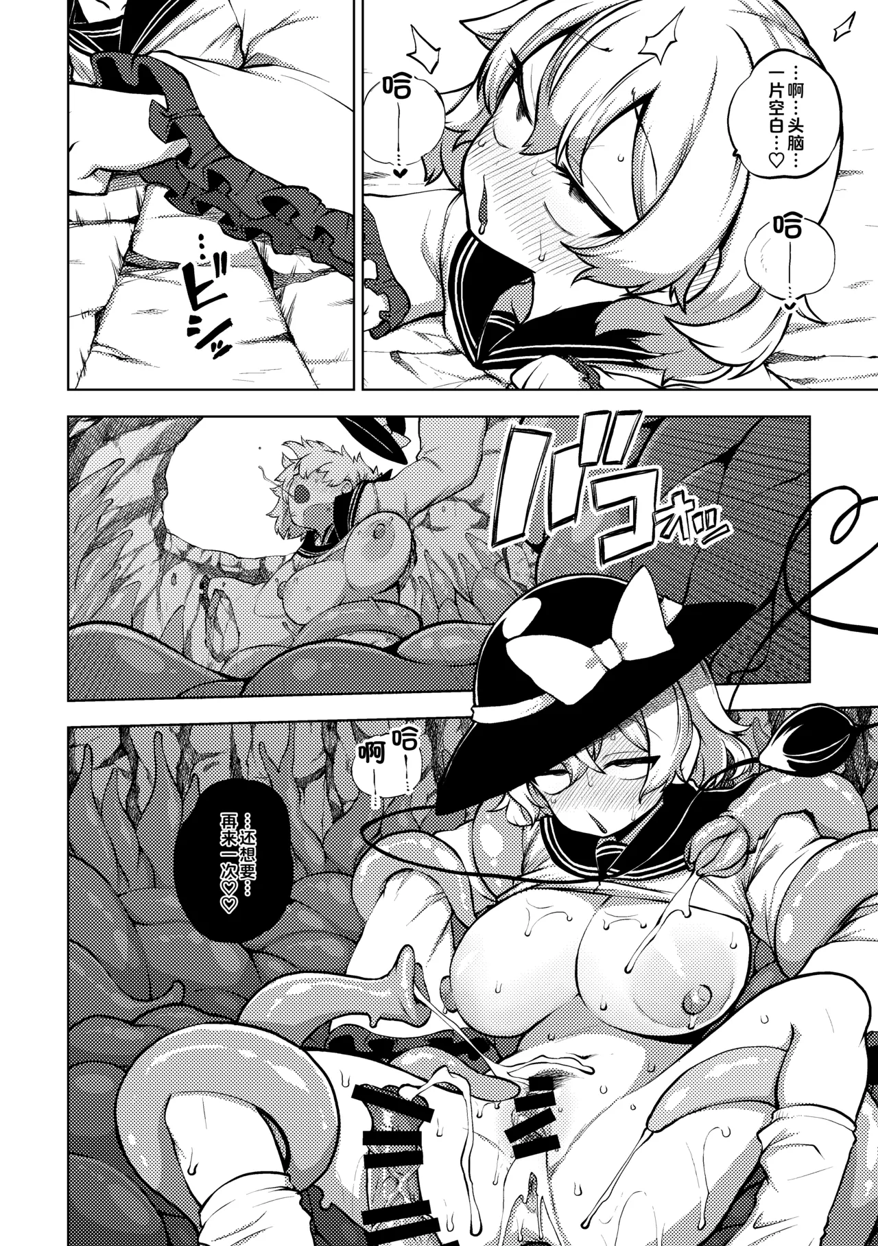 Koishi to Kankaku Shadan Ana page 7 full