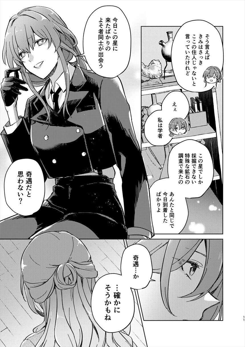 アンノウン page 10 full