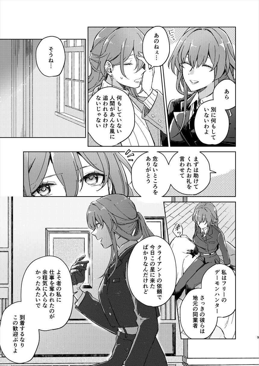 アンノウン page 8 full