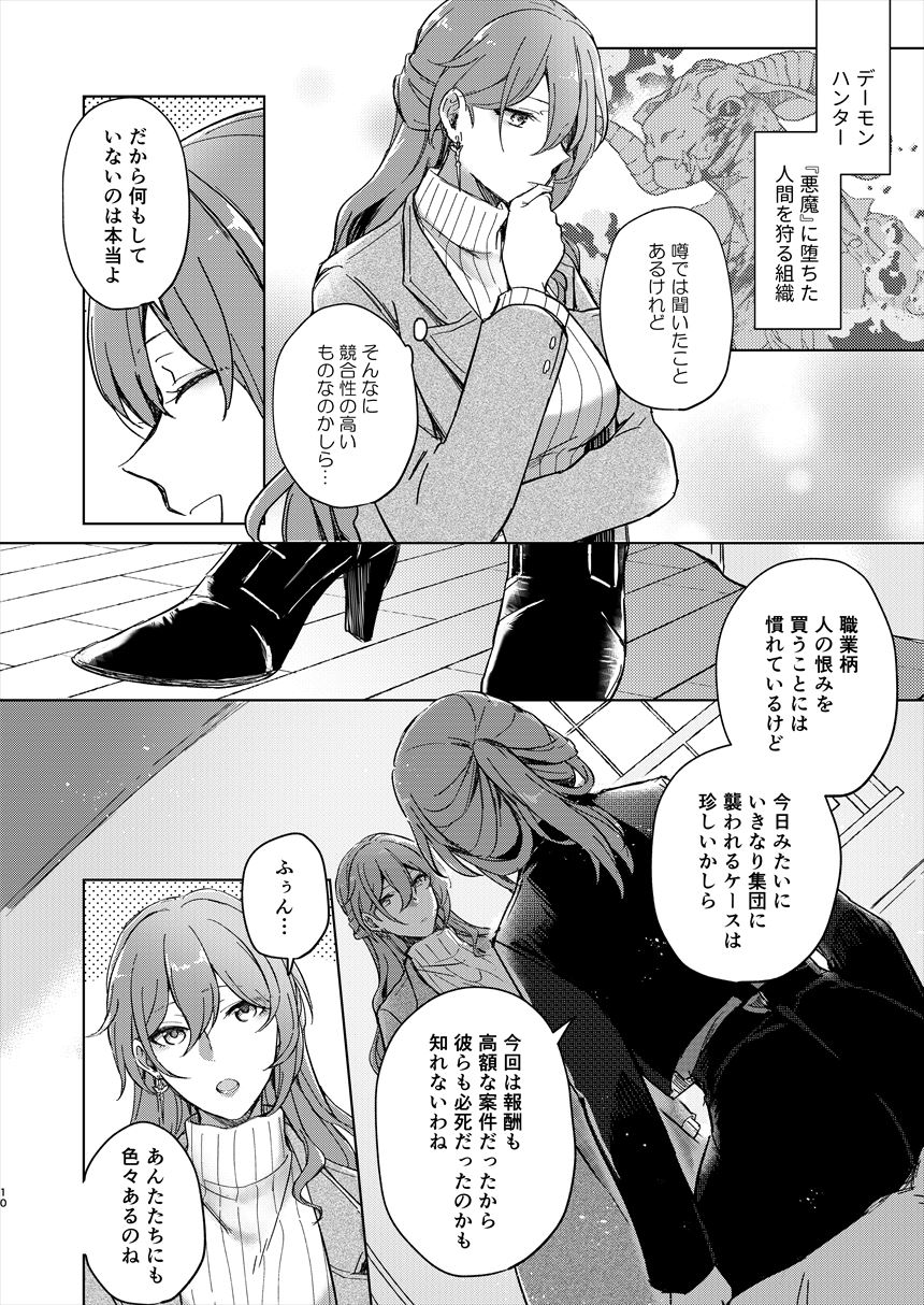 アンノウン page 9 full