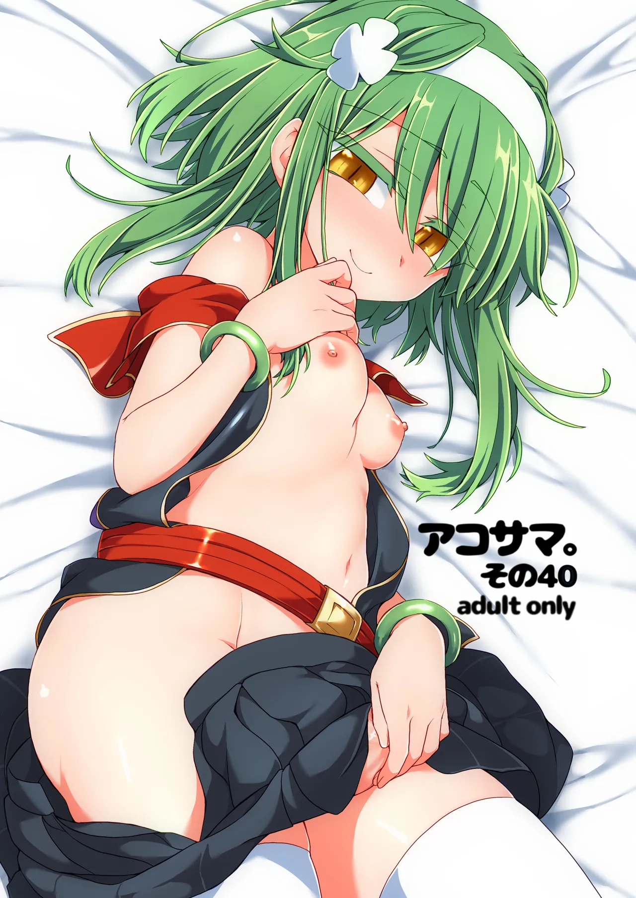 AkoSama. Sono 40 page 1 full