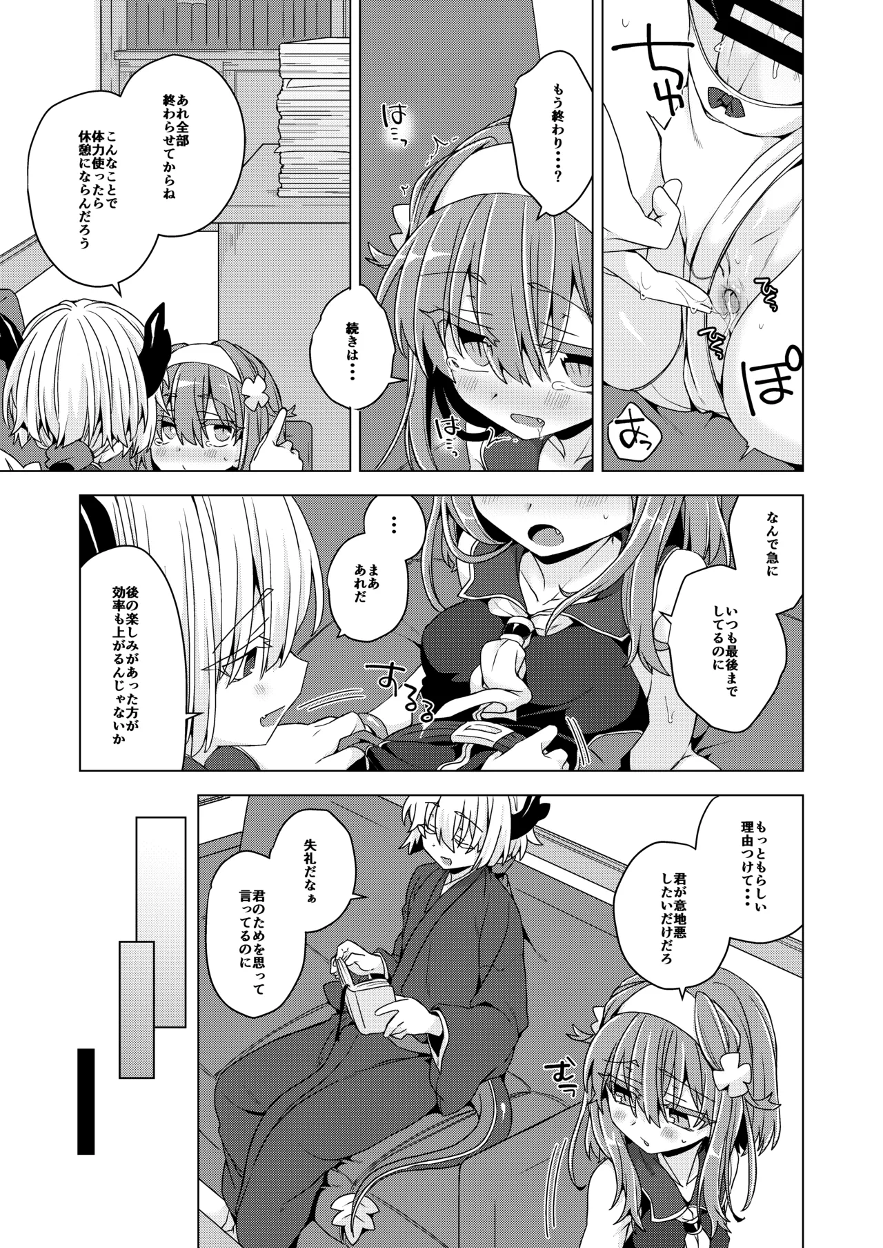 AkoSama. Sono 40 page 6 full