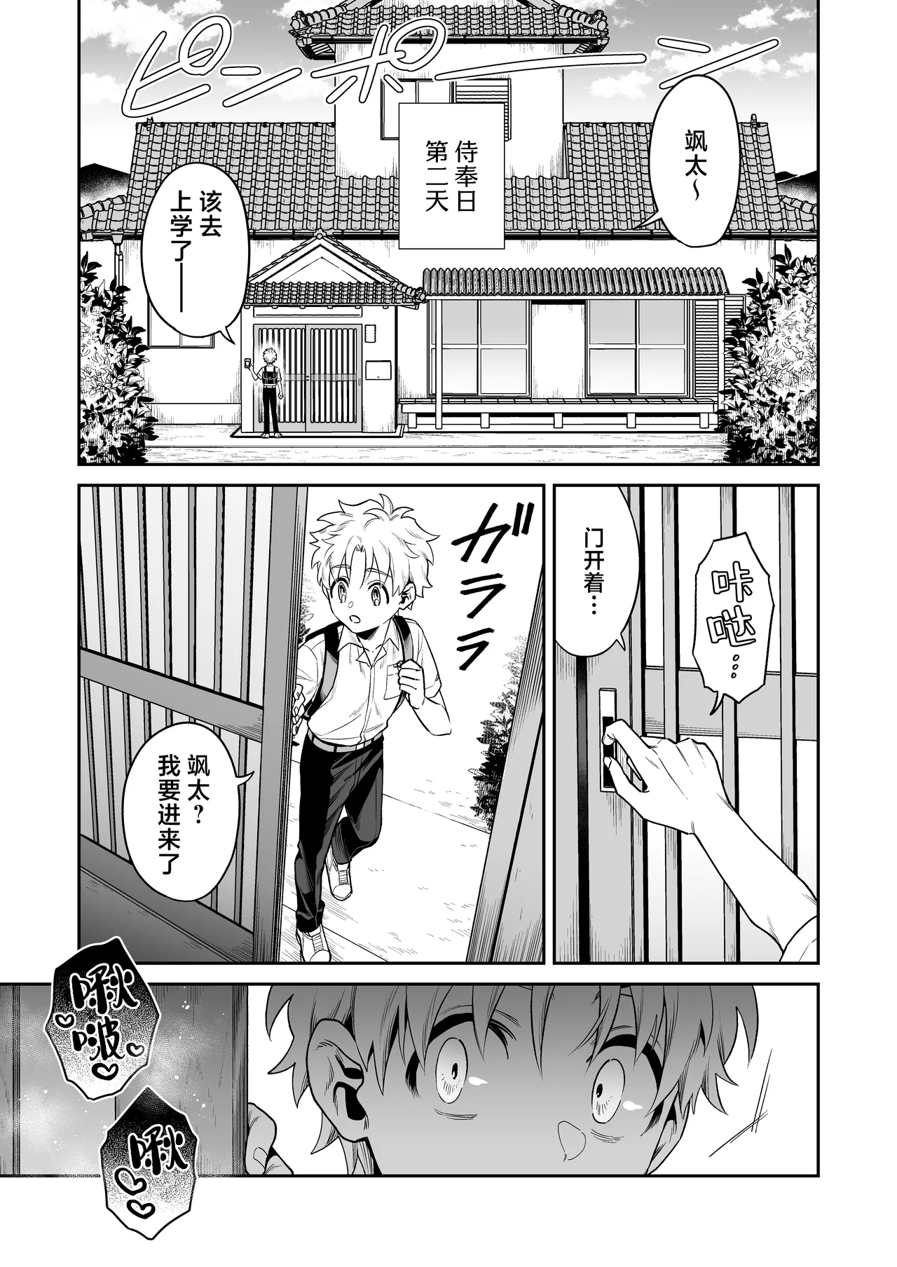 Ore wa ◯◯-sama no Gochisou Ch. 2 | 我被献给〇〇大人尽情享用 第二话 page 3 full