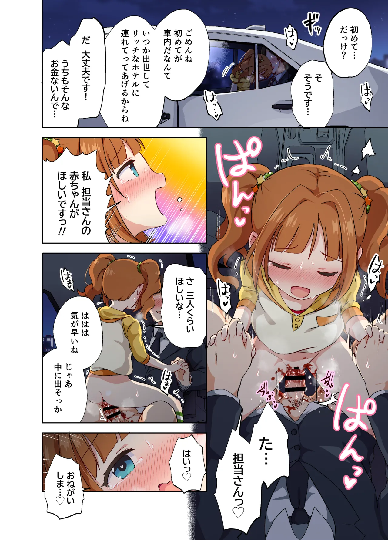 Yayoi-chan no Junan page 2 full