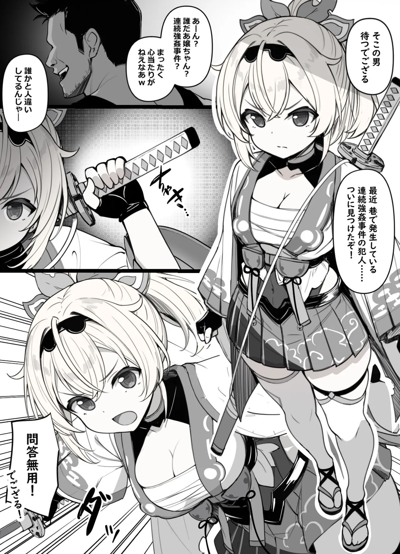 連続強◯事件の犯人を追い詰めるも、あっさり返り討ちにされてオナホ嫁になってしまうスケベ漫画 page 2 full