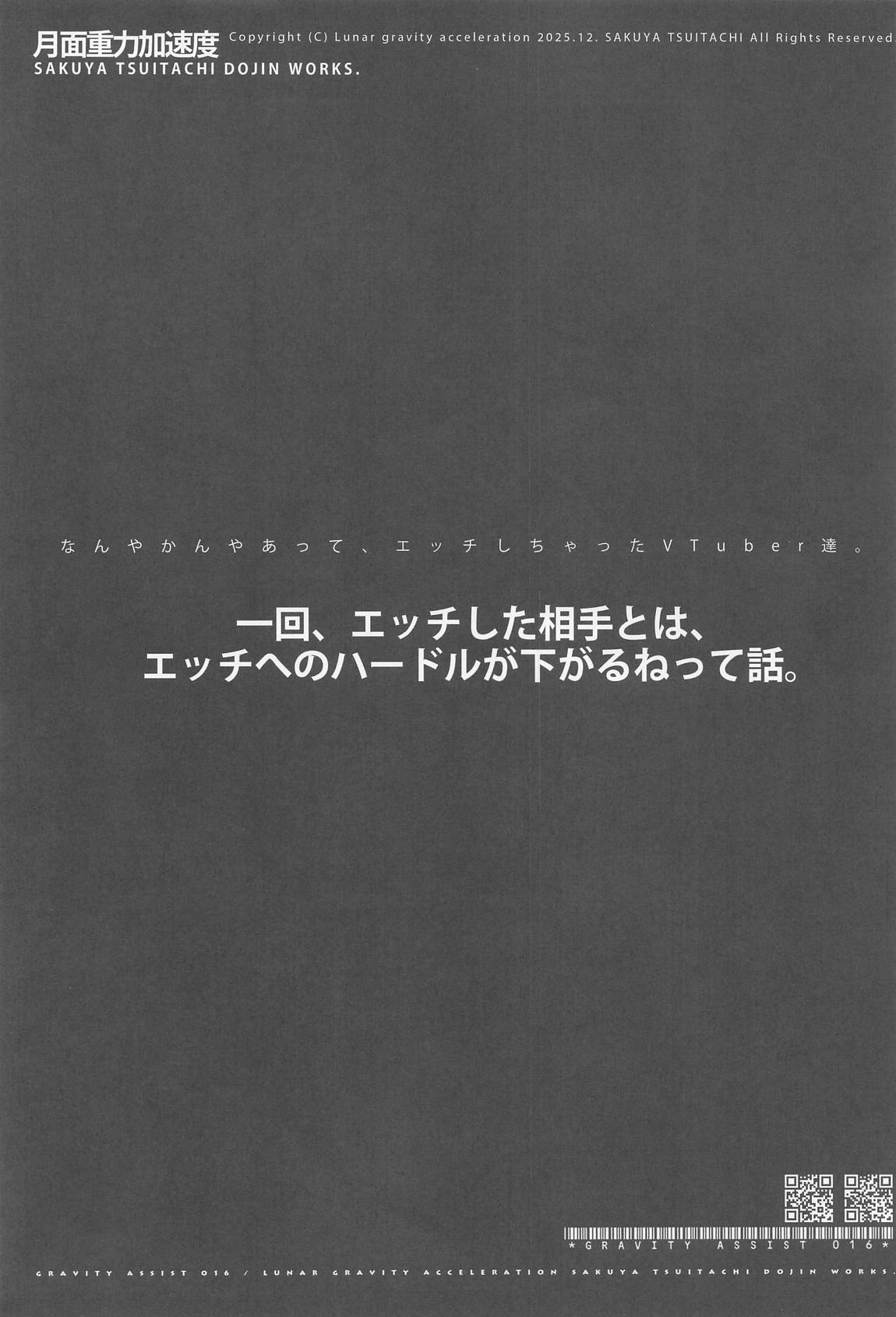 Gravity assist 016 一回、エッチした相手とは、エッチへのハードルが下がるねって話。 page 2 full