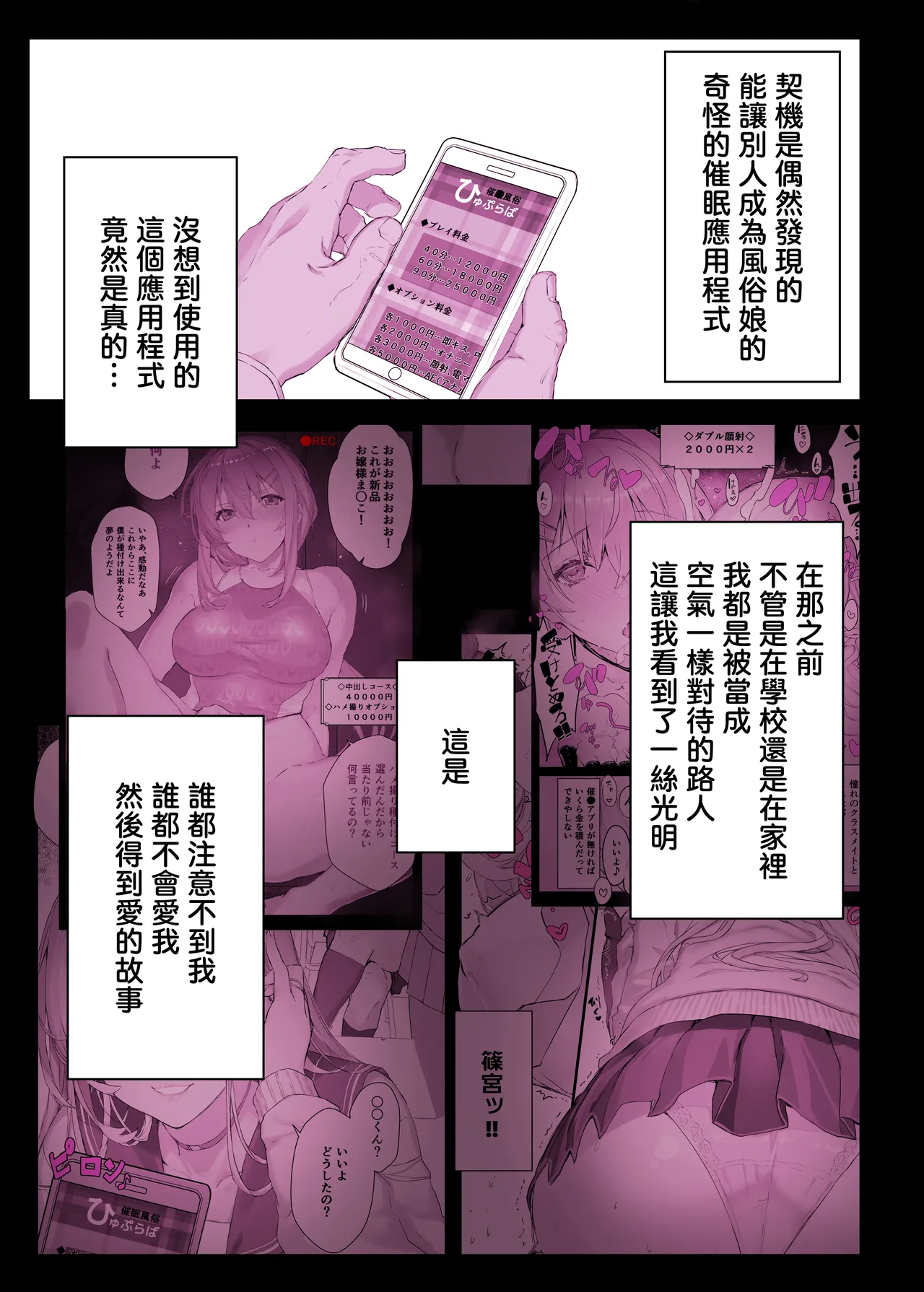 催●学園風俗ひゅぷらば〜お嬢様・白瀬塔子編〜 page 2 full