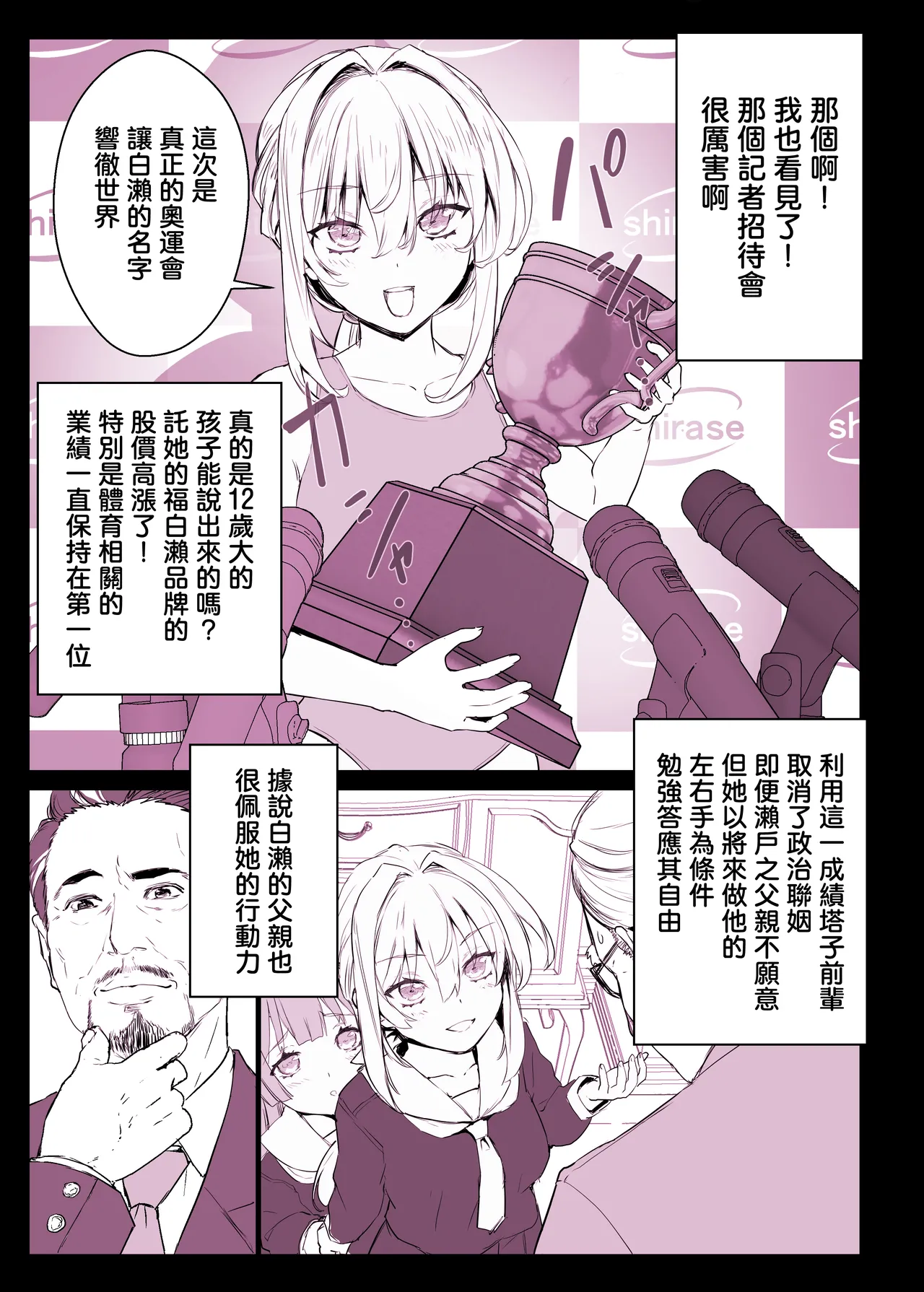 催●学園風俗ひゅぷらば〜お嬢様・白瀬塔子編〜 page 8 full