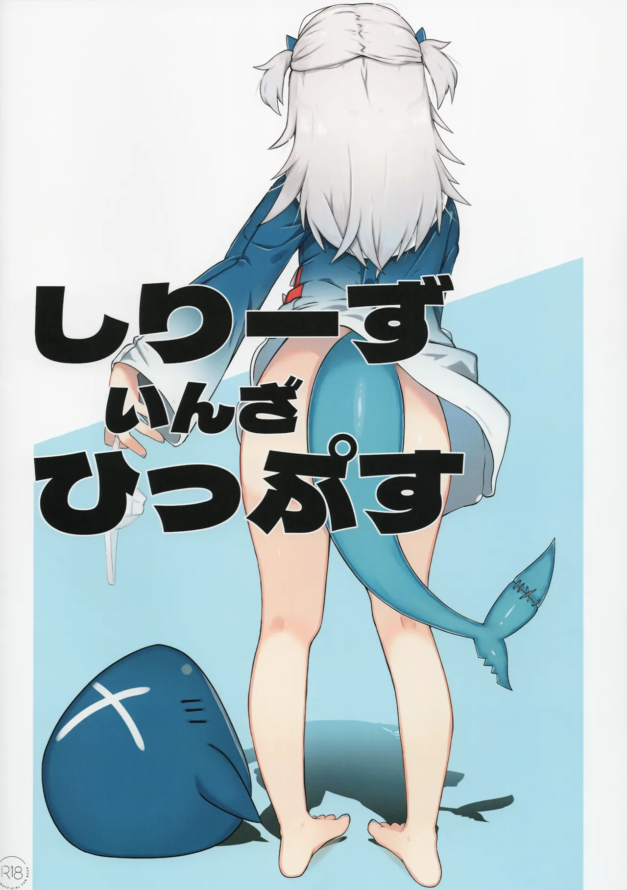 Shiriizu in the Hips page 1 full